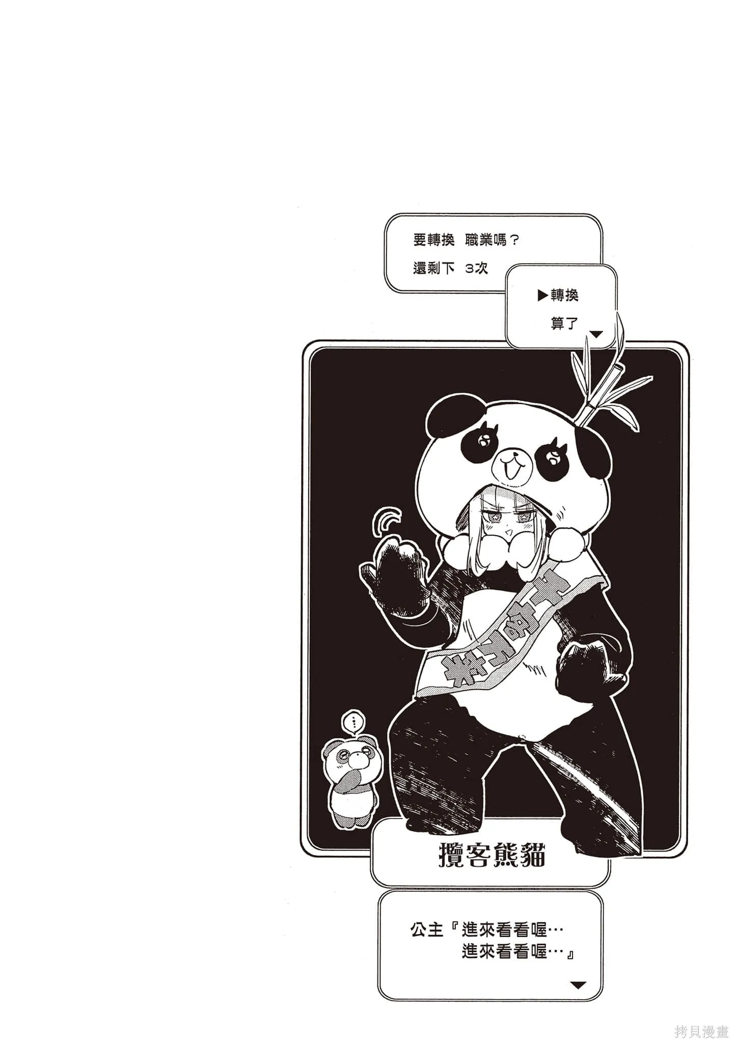 在魔王城說晚安,第24卷,第119张
