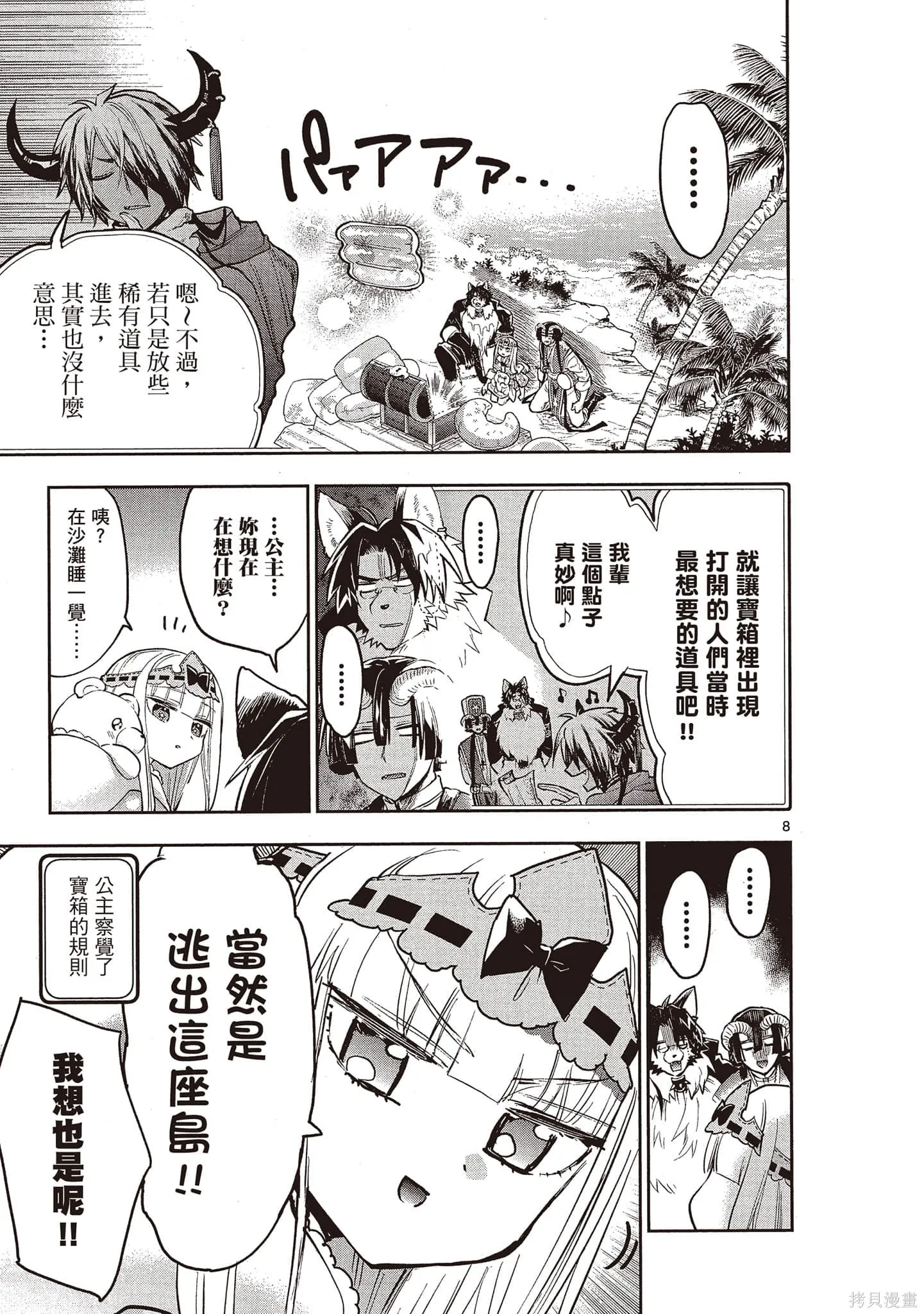 在魔王城說晚安,第24卷,第12张