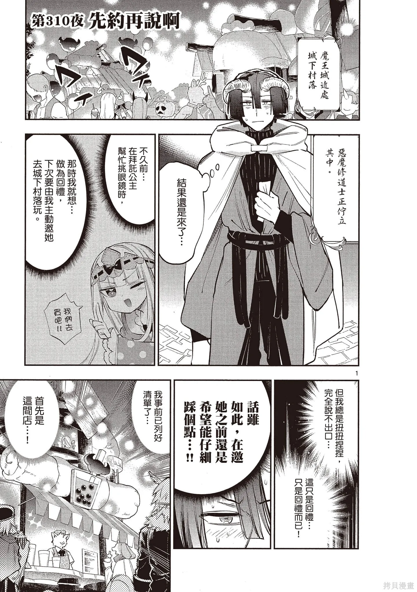 在魔王城說晚安,第24卷,第120张