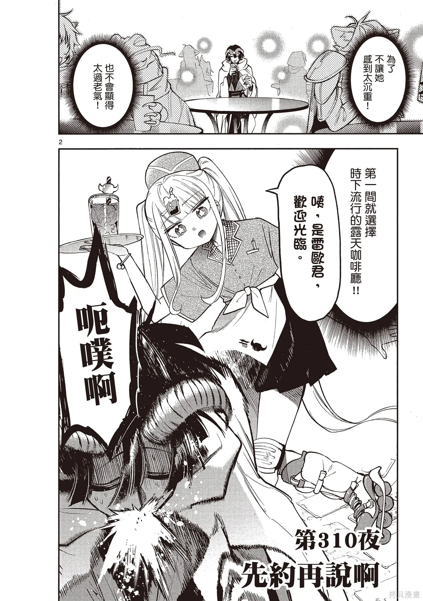 在魔王城說晚安,第24卷,第121张