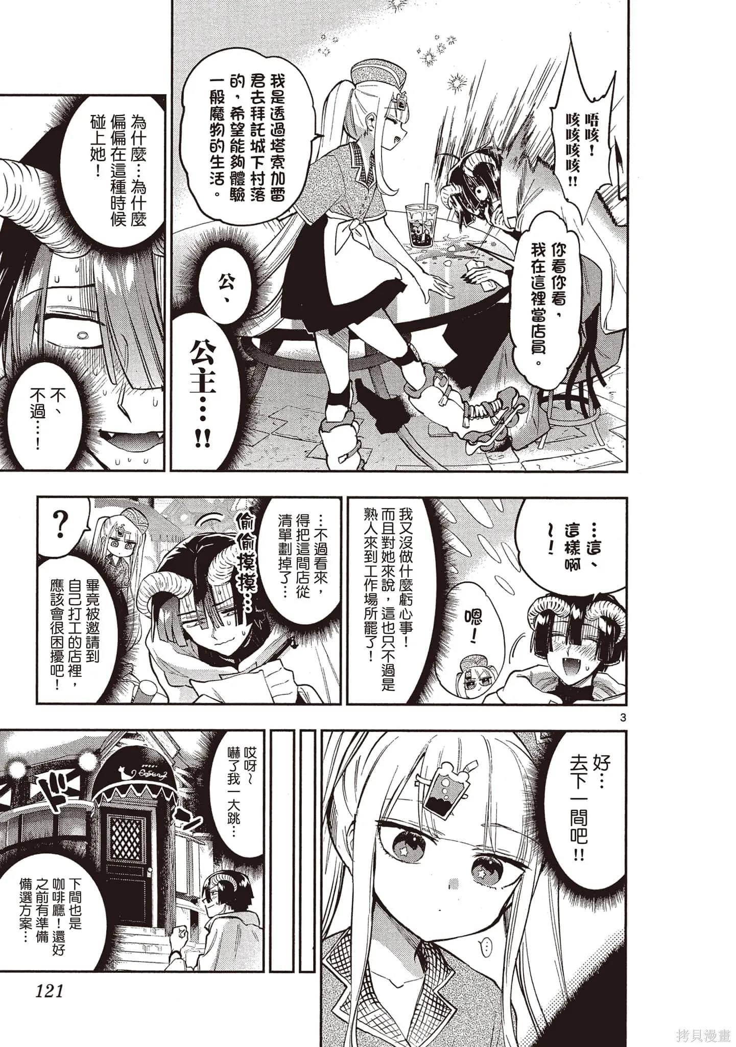 在魔王城說晚安,第24卷,第122张
