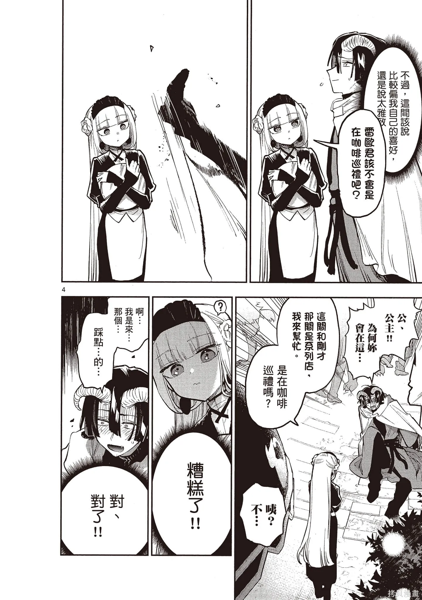 在魔王城說晚安,第24卷,第123张