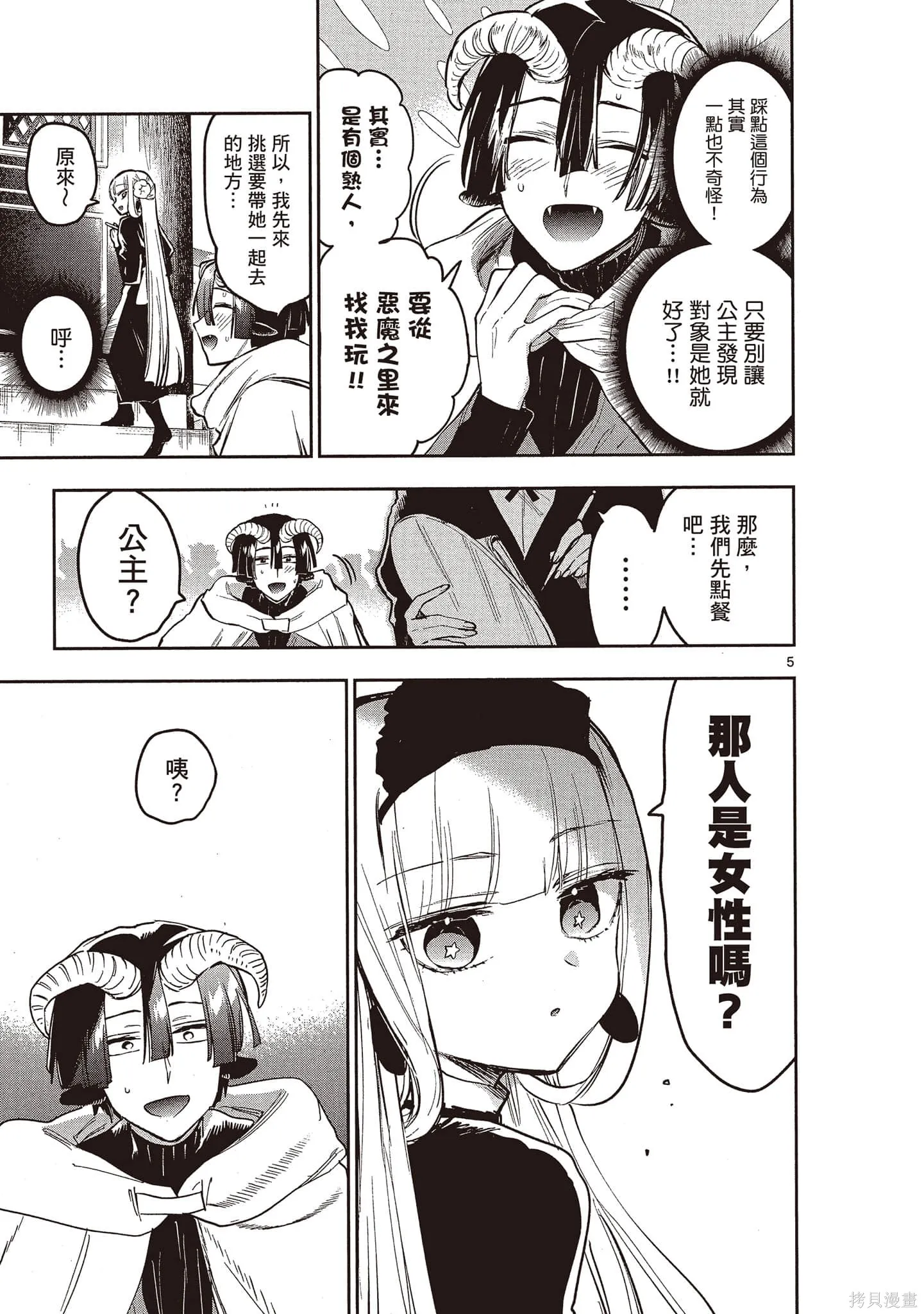 在魔王城說晚安,第24卷,第124张