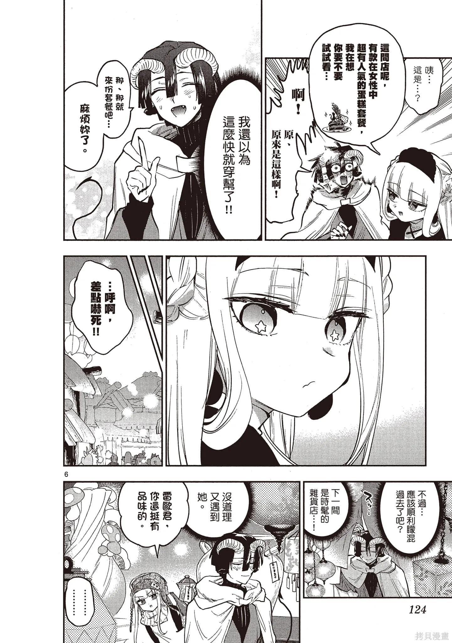 在魔王城說晚安,第24卷,第125张