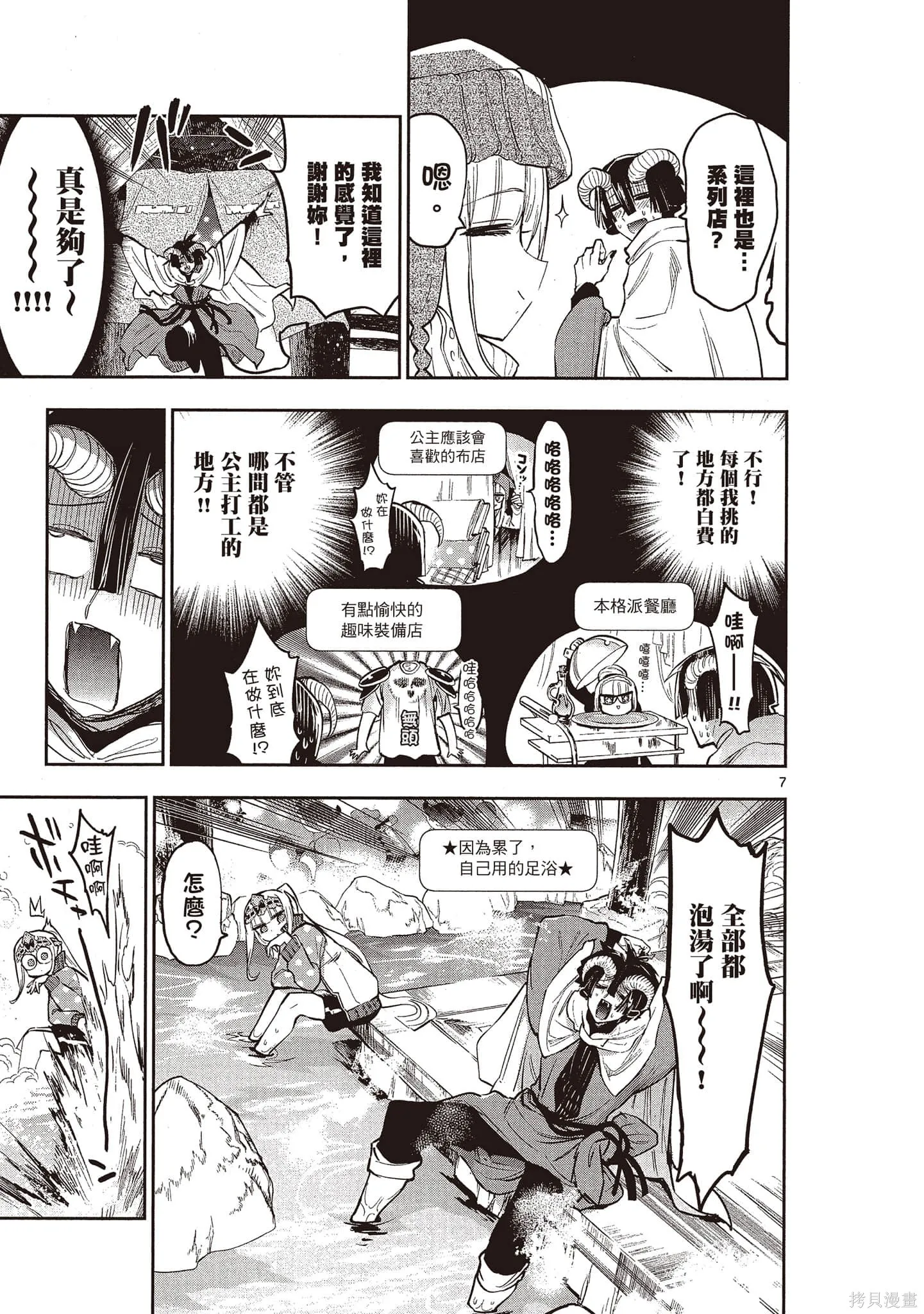 在魔王城說晚安,第24卷,第126张