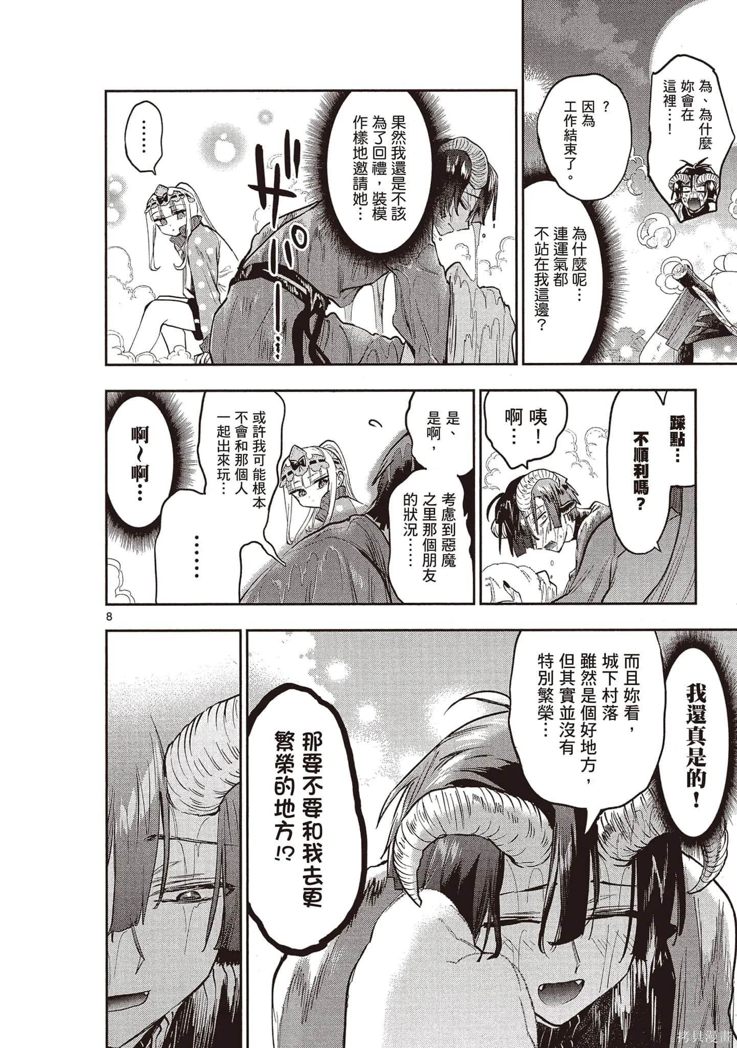 在魔王城說晚安,第24卷,第127张