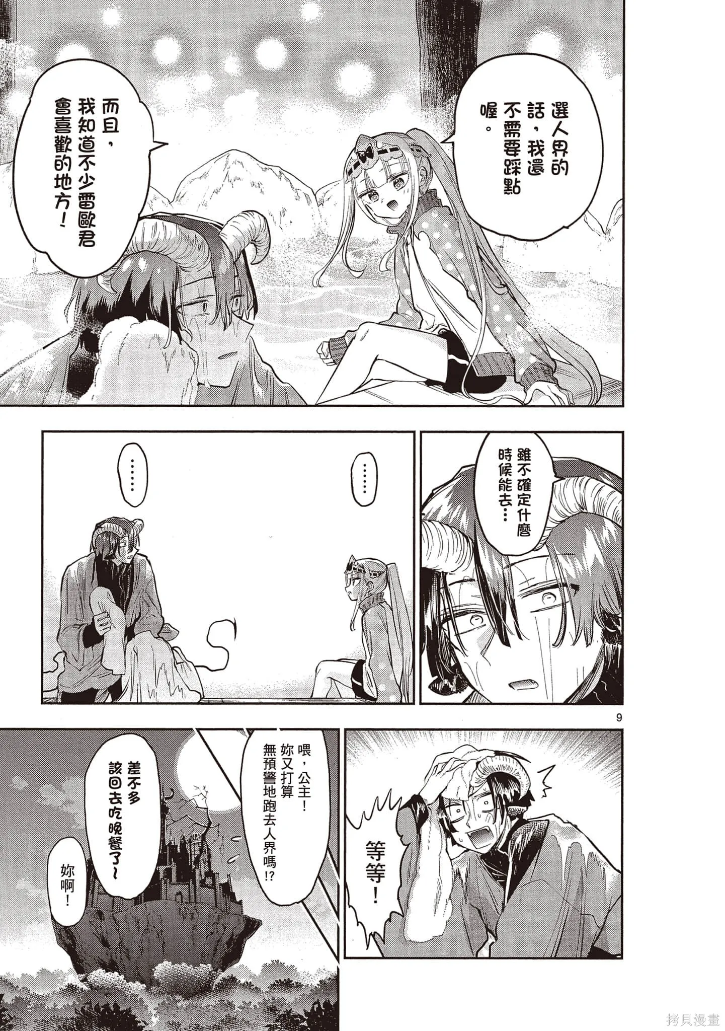 在魔王城說晚安,第24卷,第128张