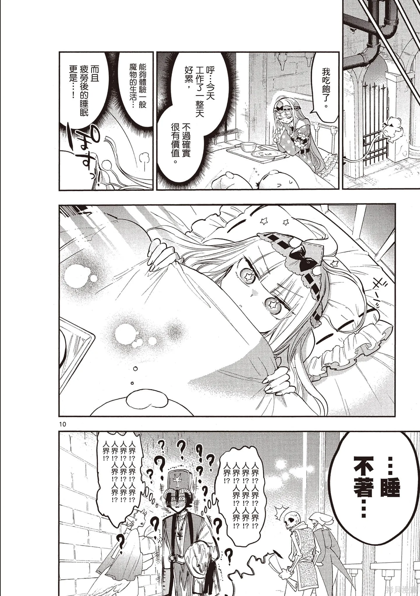 在魔王城說晚安,第24卷,第129张