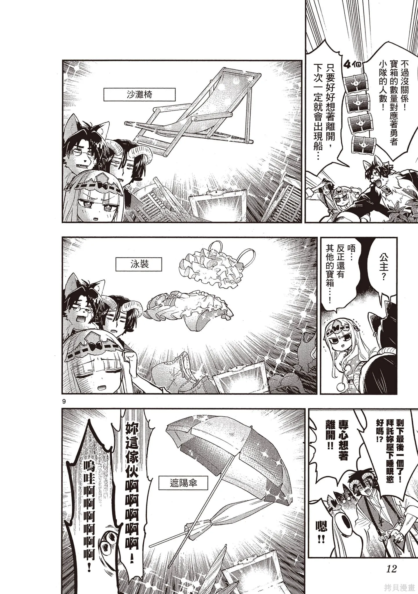 在魔王城說晚安,第24卷,第13张