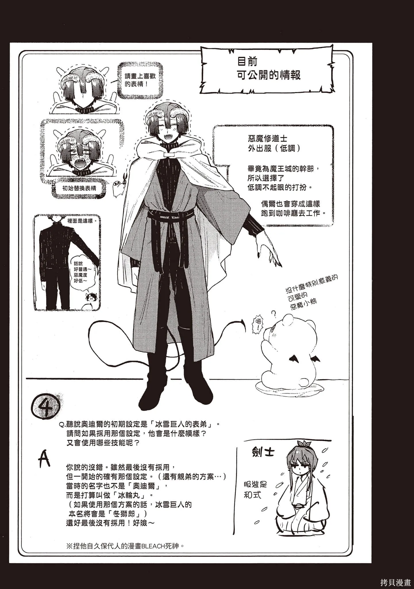 在魔王城說晚安,第24卷,第130张