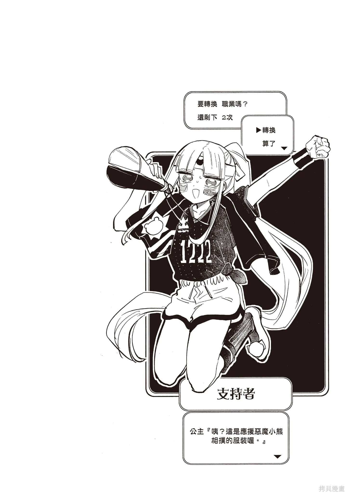 在魔王城說晚安,第24卷,第131张