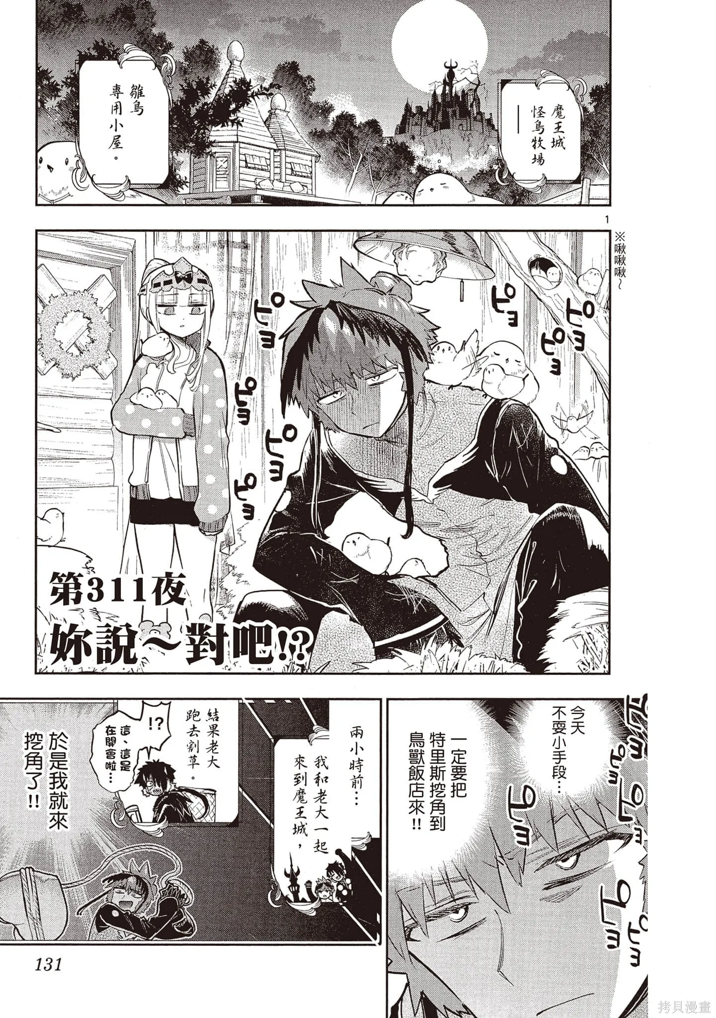 在魔王城說晚安,第24卷,第132张