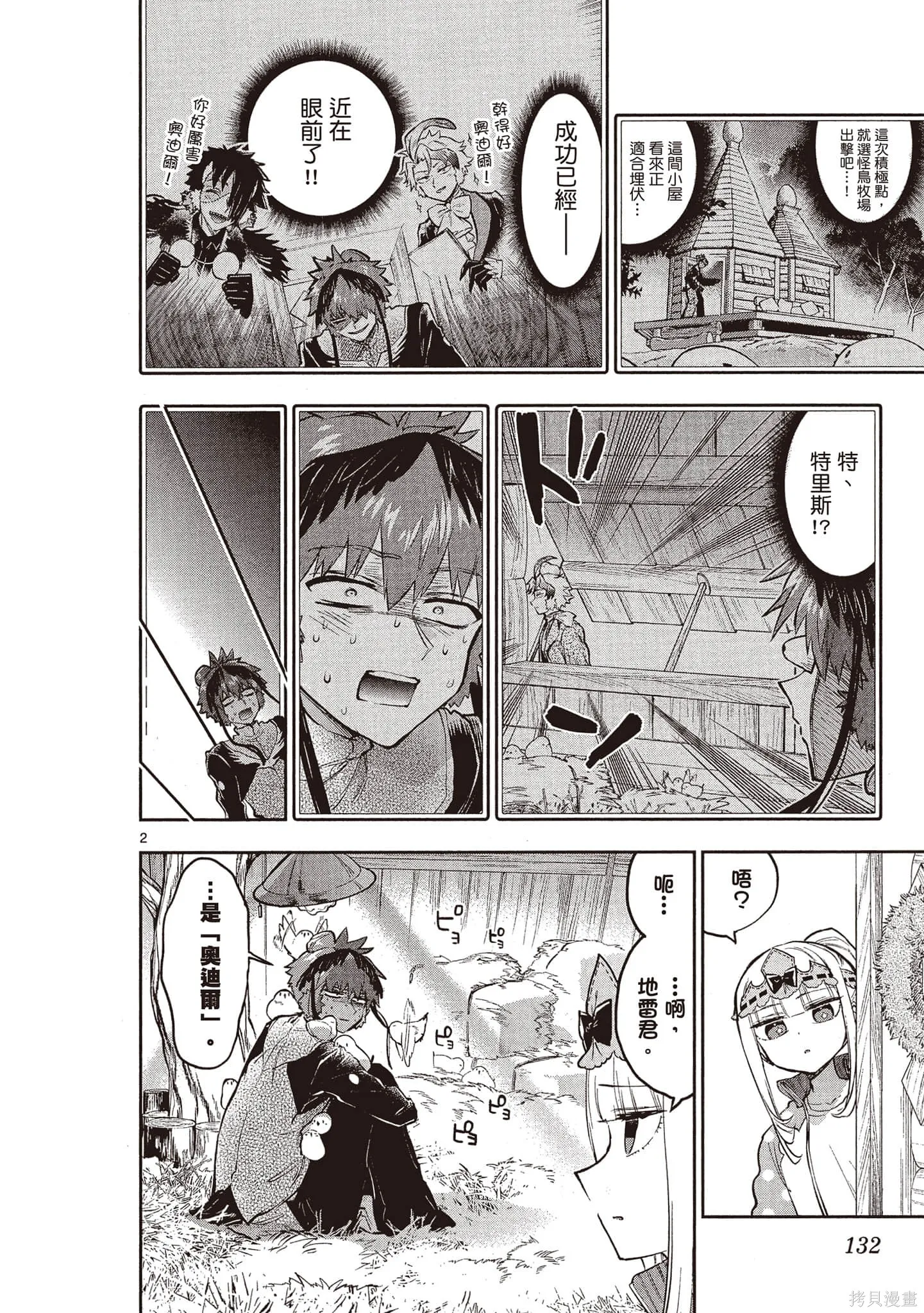 在魔王城說晚安,第24卷,第133张