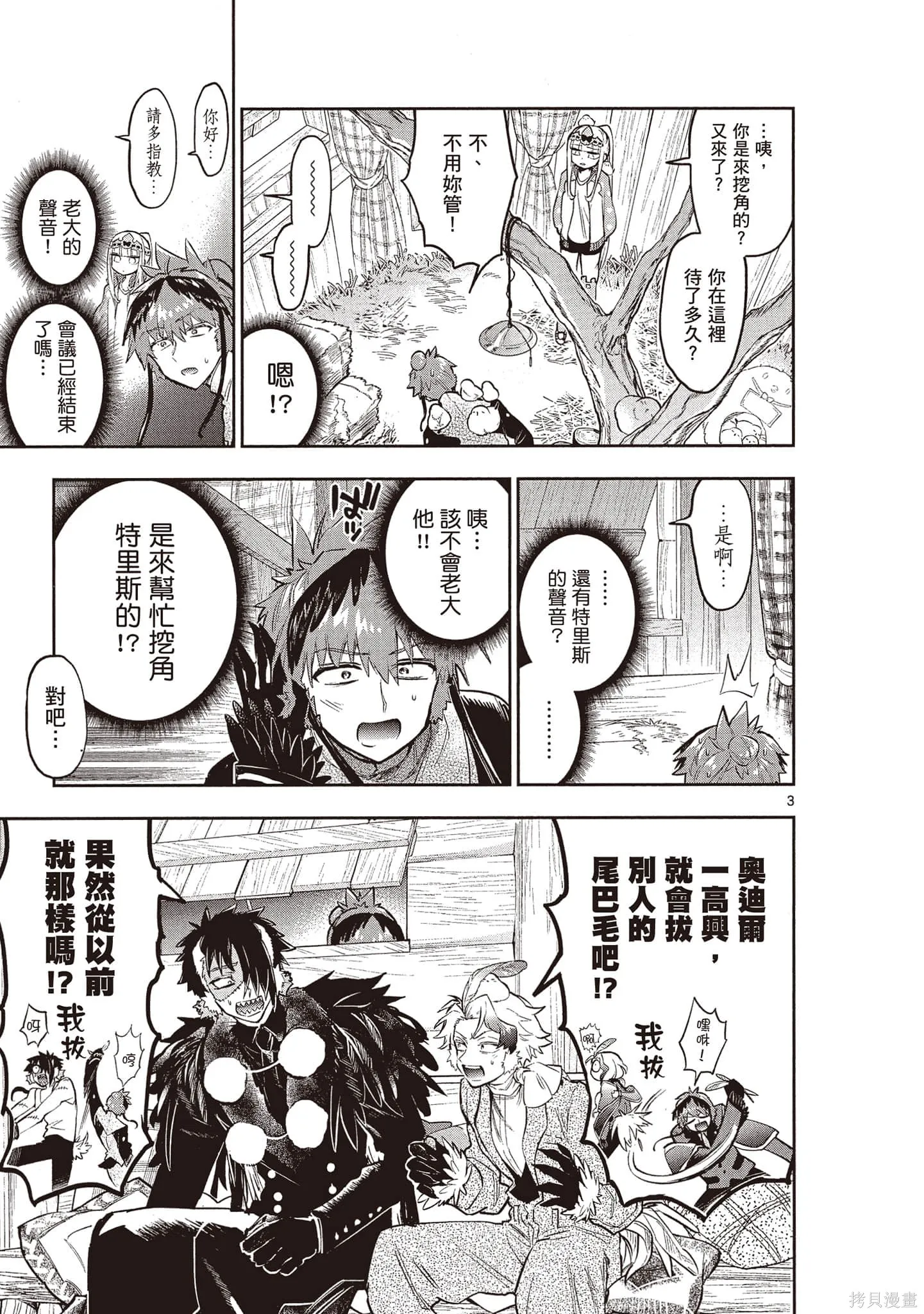 在魔王城說晚安,第24卷,第134张