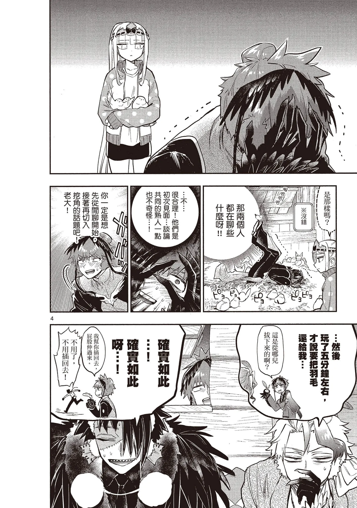 在魔王城說晚安,第24卷,第135张