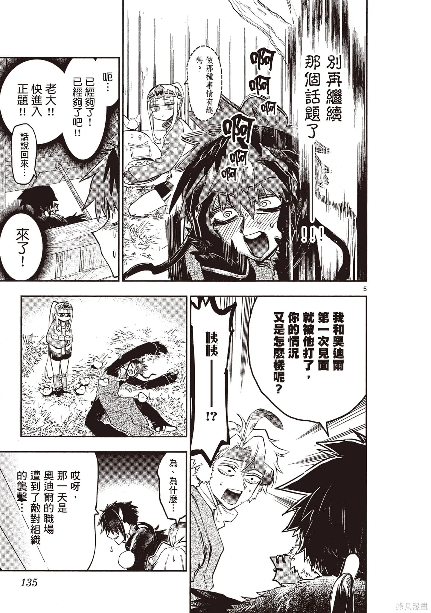 在魔王城說晚安,第24卷,第136张