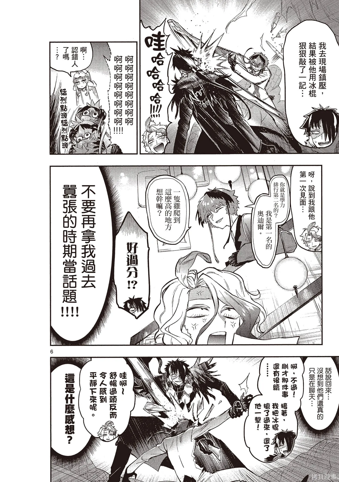 在魔王城說晚安,第24卷,第137张