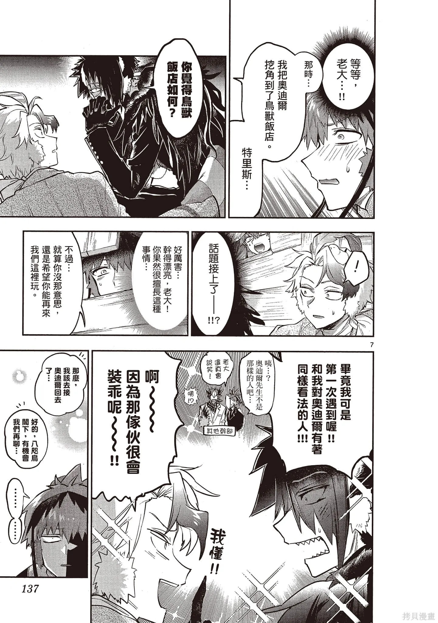在魔王城說晚安,第24卷,第138张