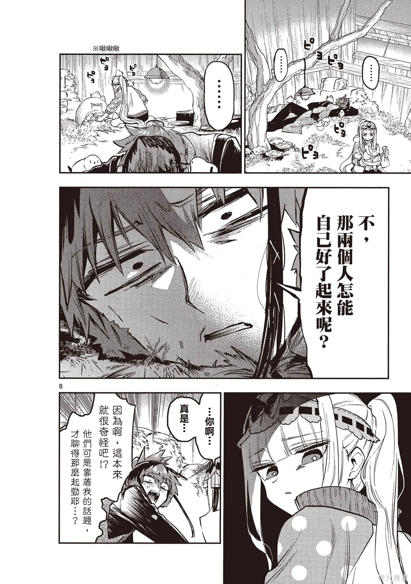 在魔王城說晚安,第24卷,第139张