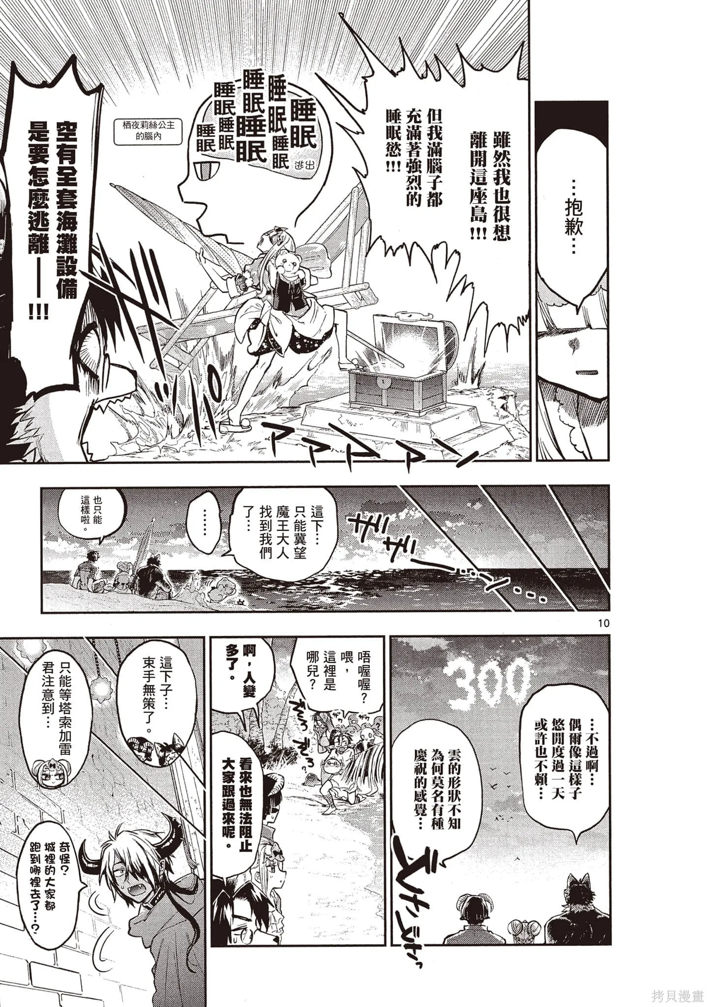 在魔王城說晚安,第24卷,第14张