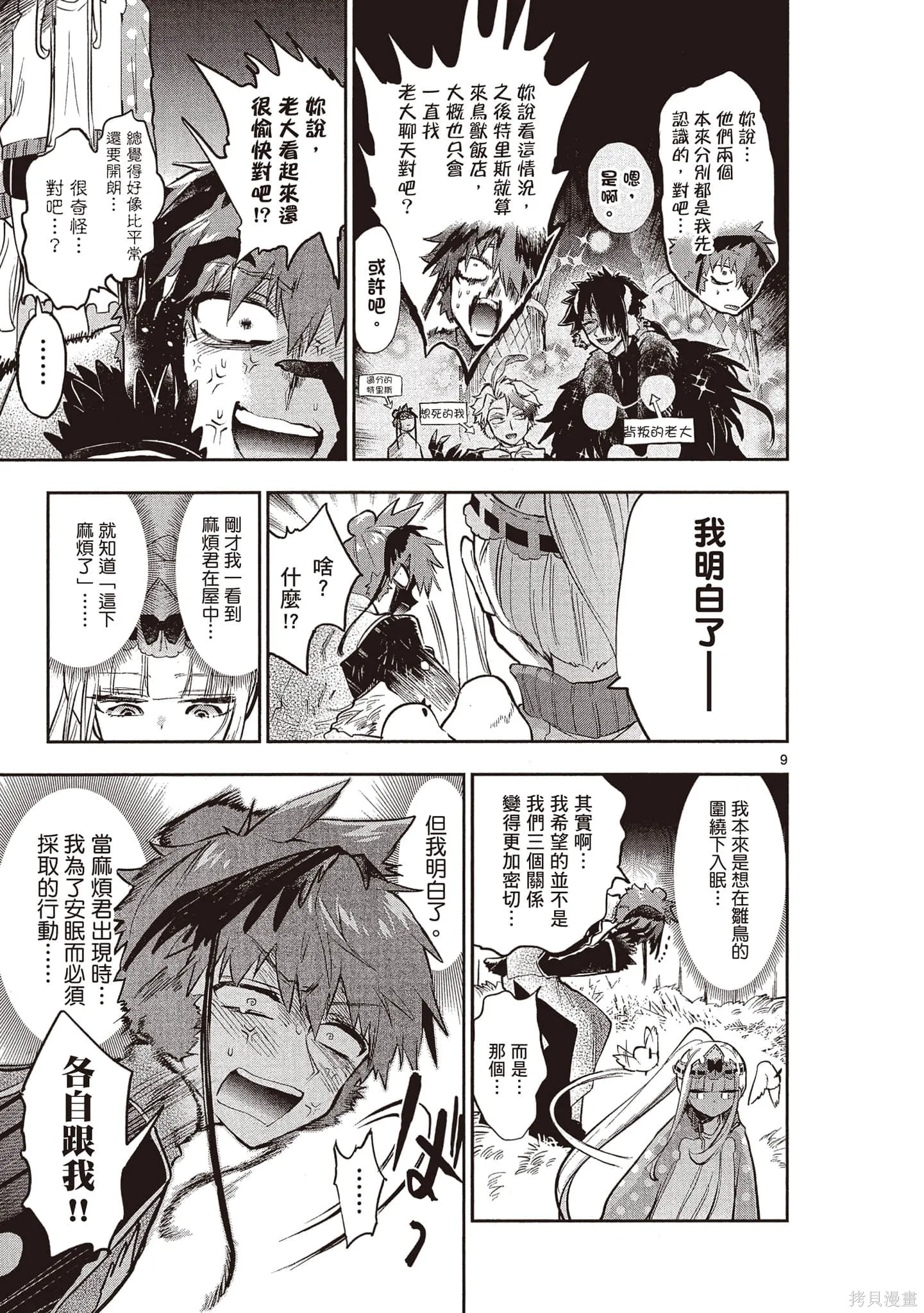 在魔王城說晚安,第24卷,第140张