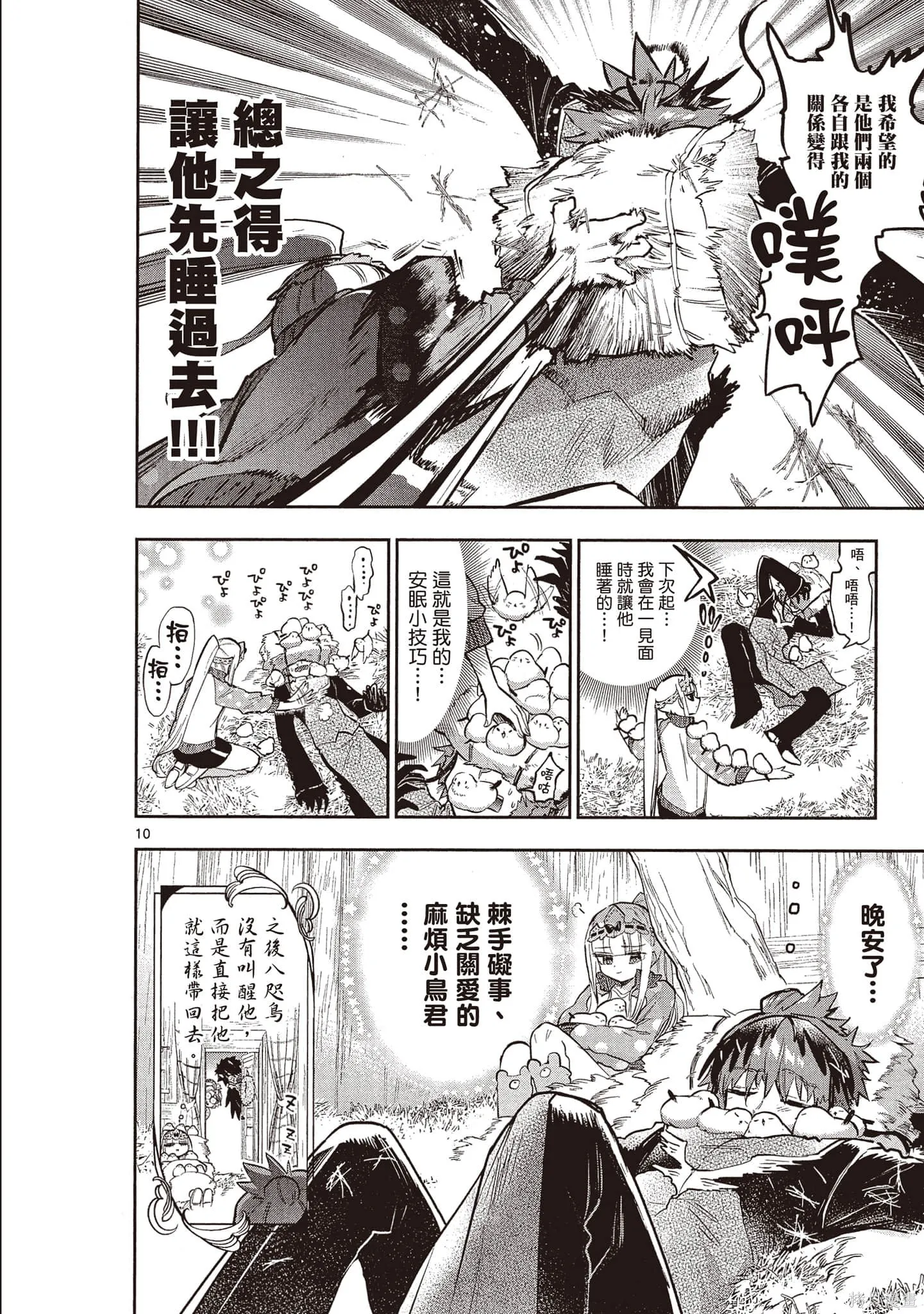 在魔王城說晚安,第24卷,第141张