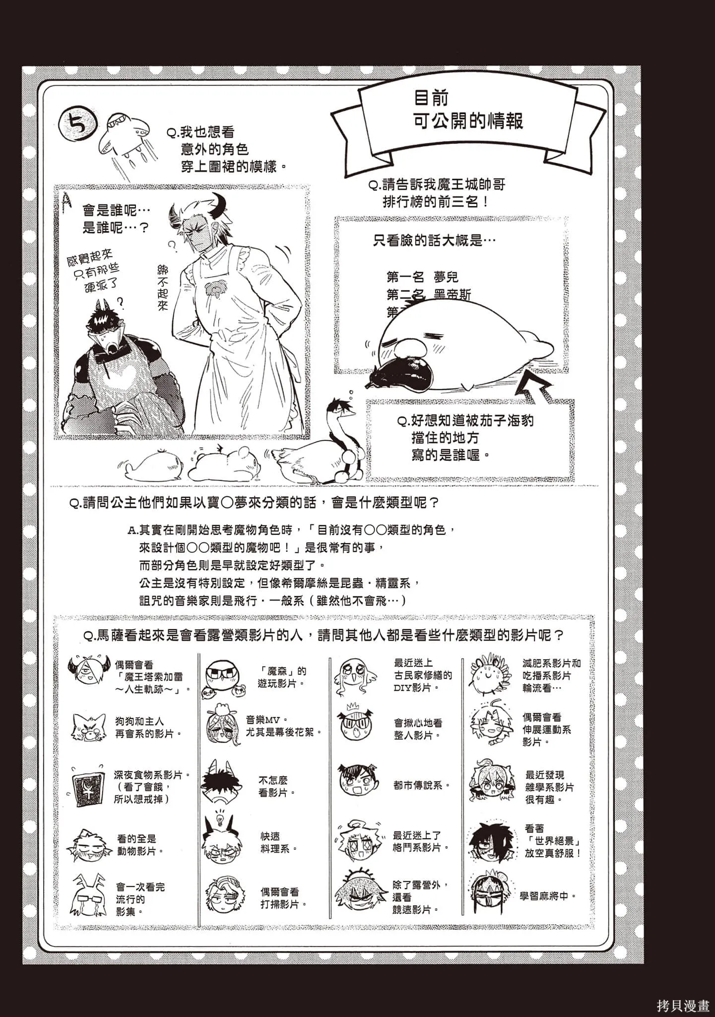 在魔王城說晚安,第24卷,第142张