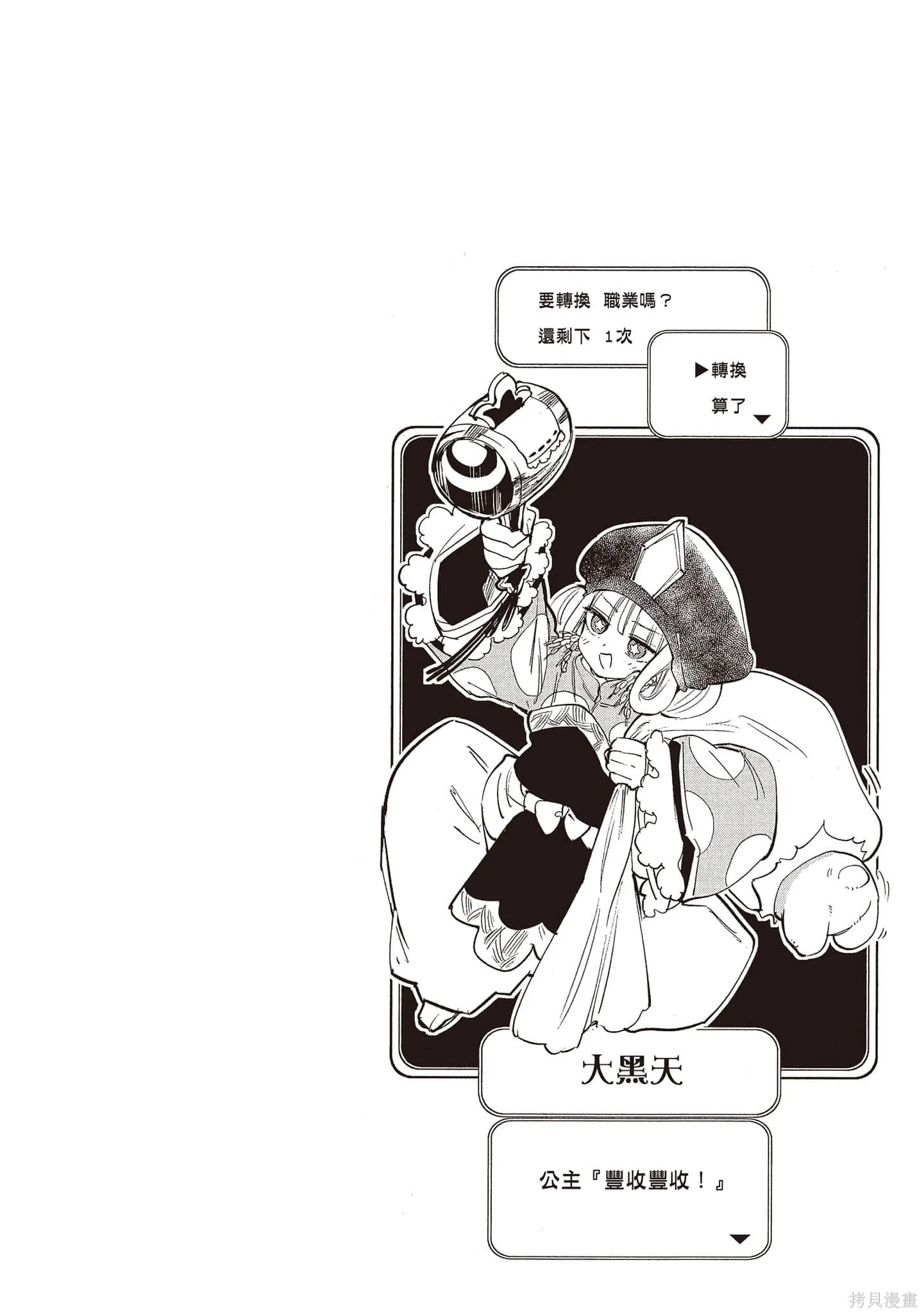 在魔王城說晚安,第24卷,第143张