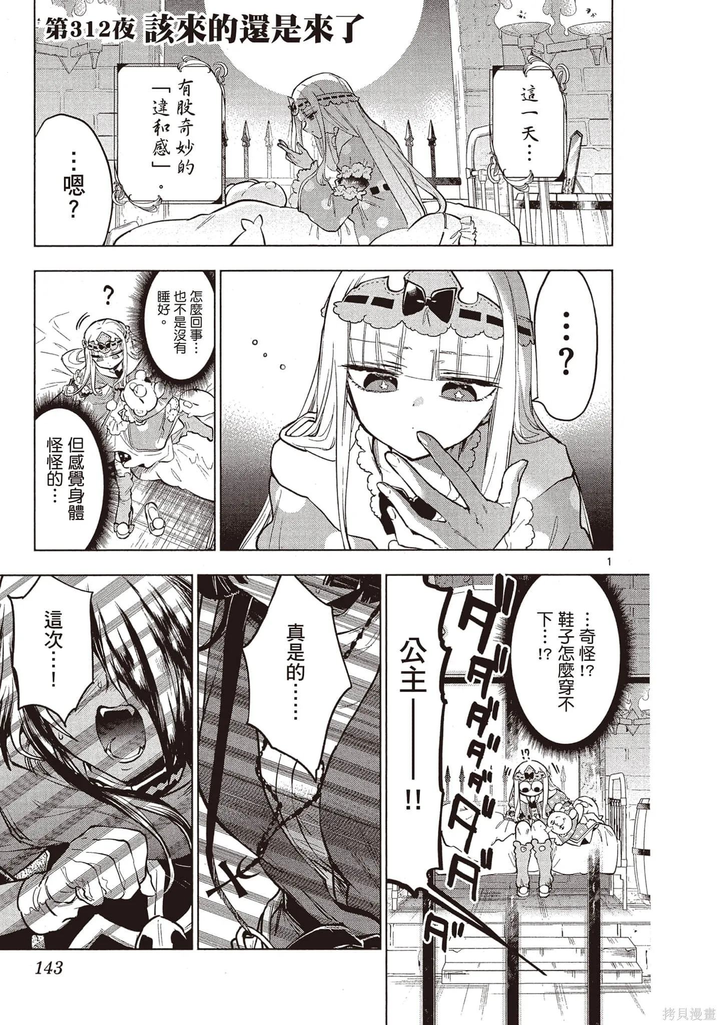 在魔王城說晚安,第24卷,第144张