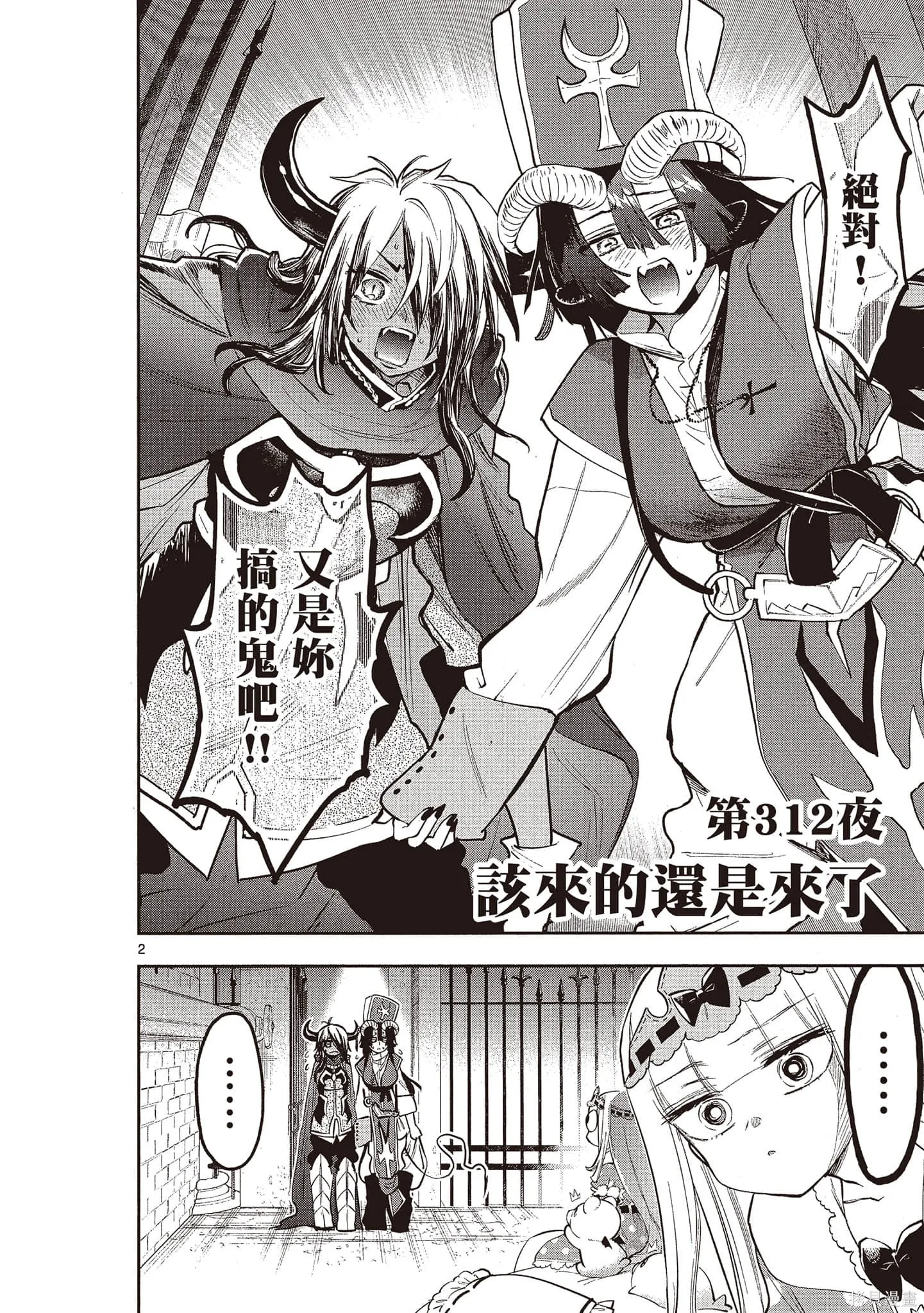 在魔王城說晚安,第24卷,第145张
