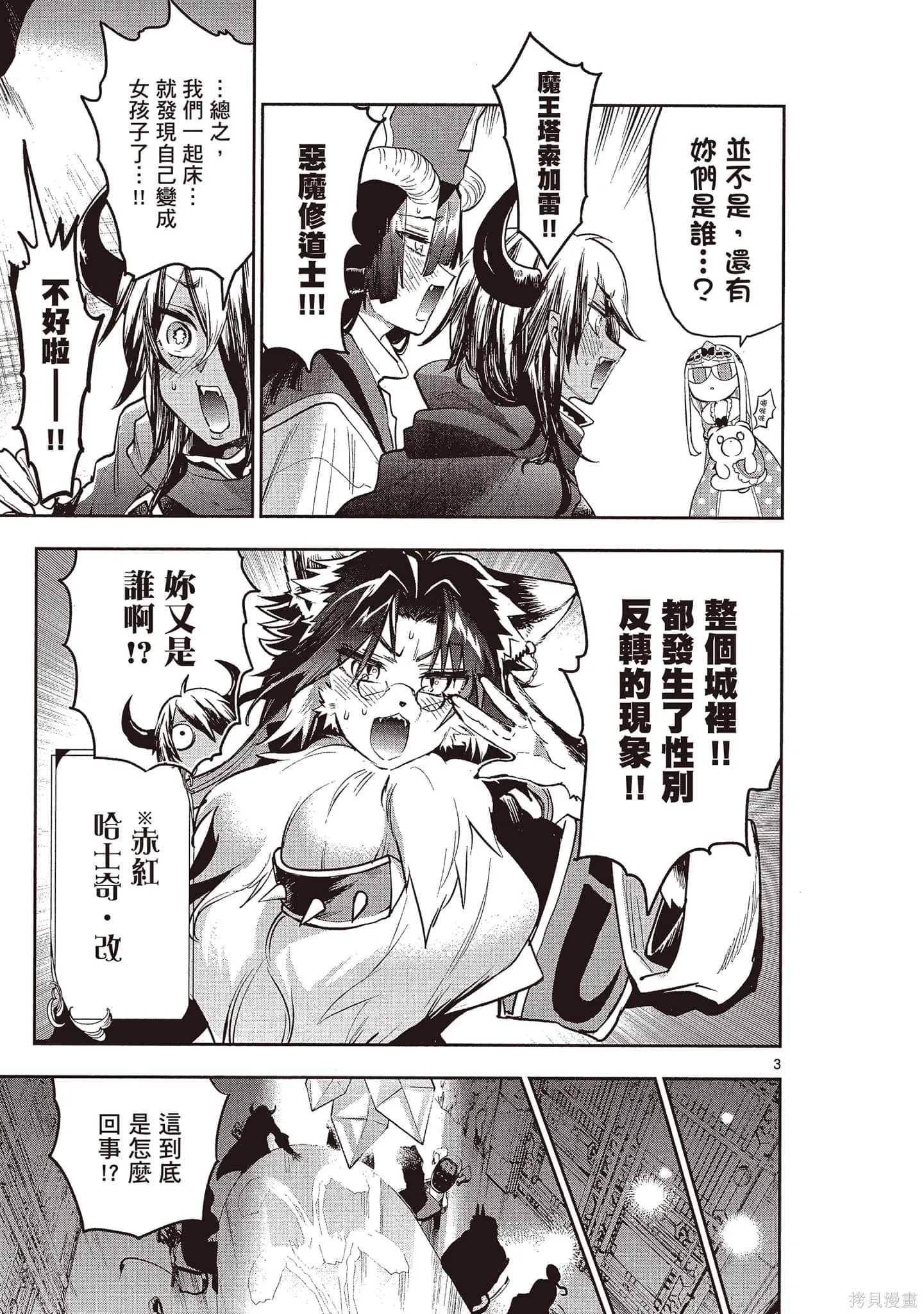 在魔王城說晚安,第24卷,第146张