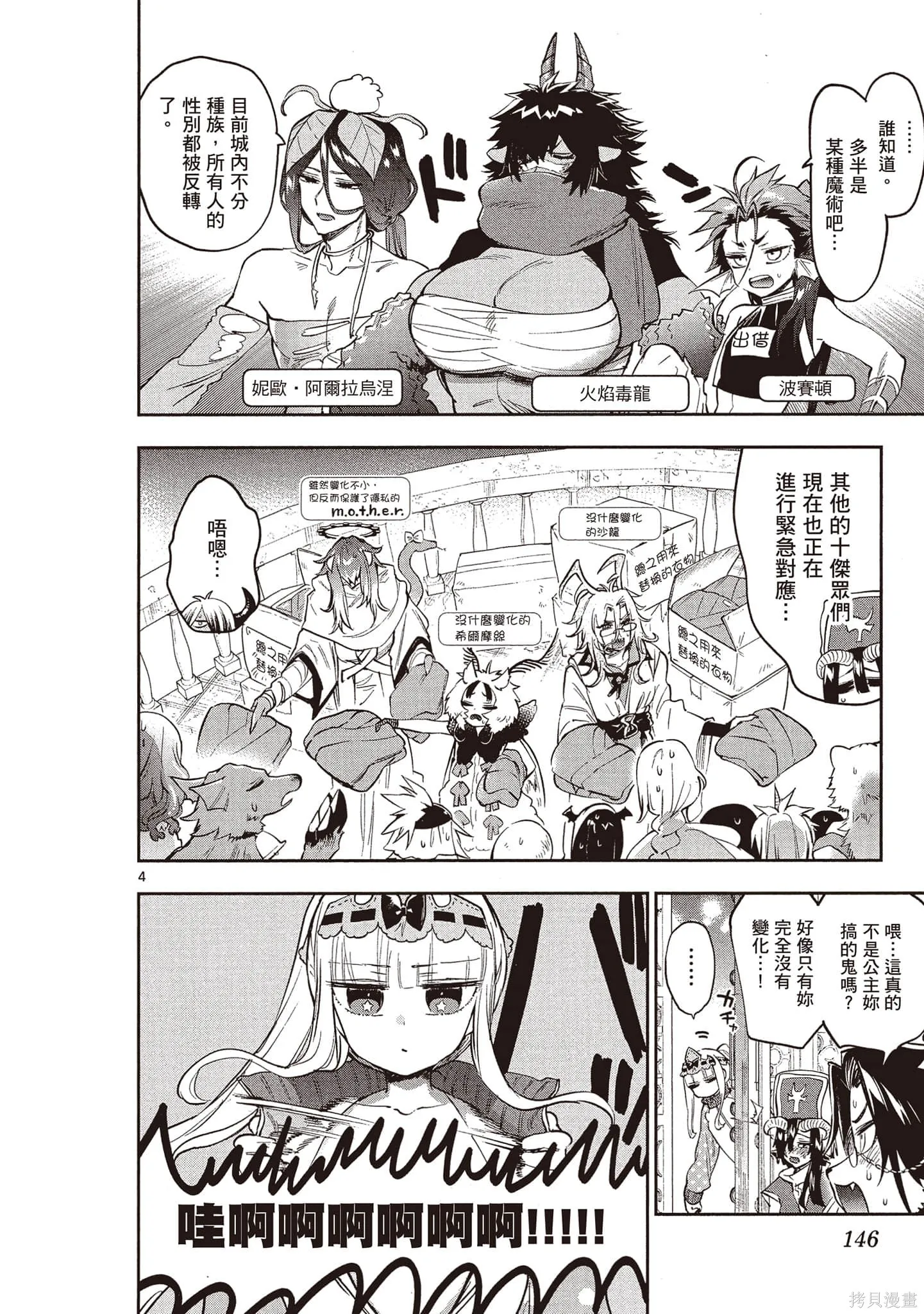 在魔王城說晚安,第24卷,第147张