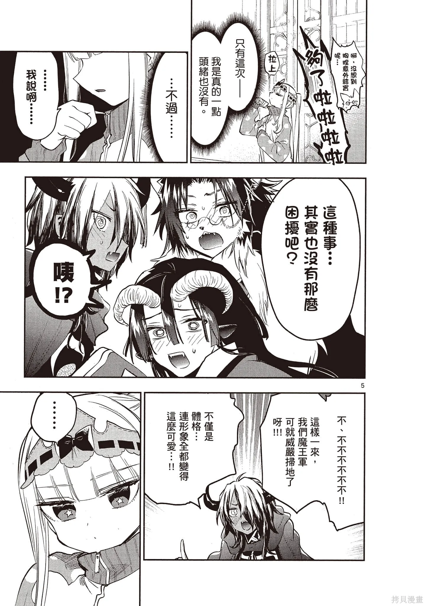 在魔王城說晚安,第24卷,第148张