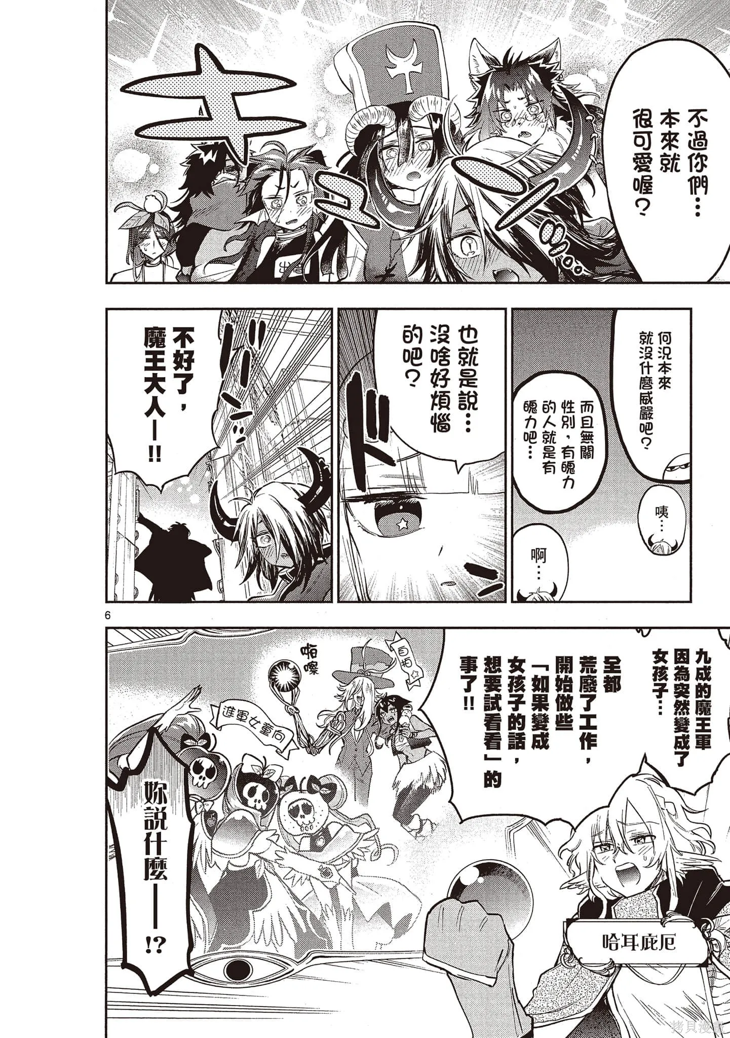 在魔王城說晚安,第24卷,第149张