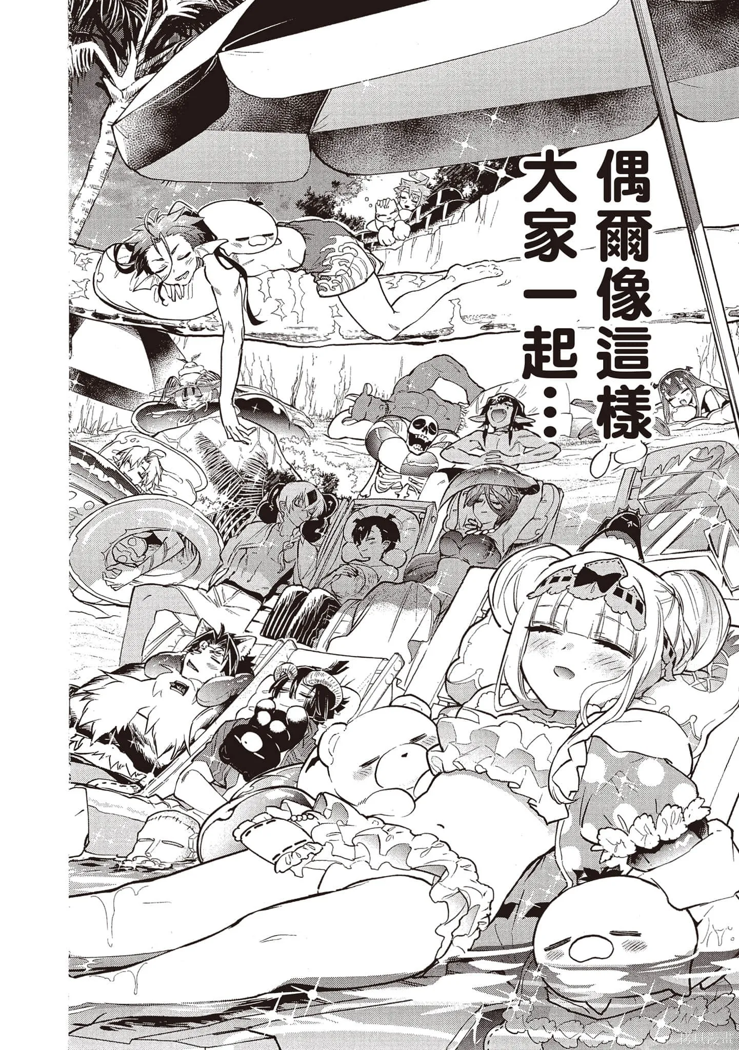 在魔王城說晚安,第24卷,第15张