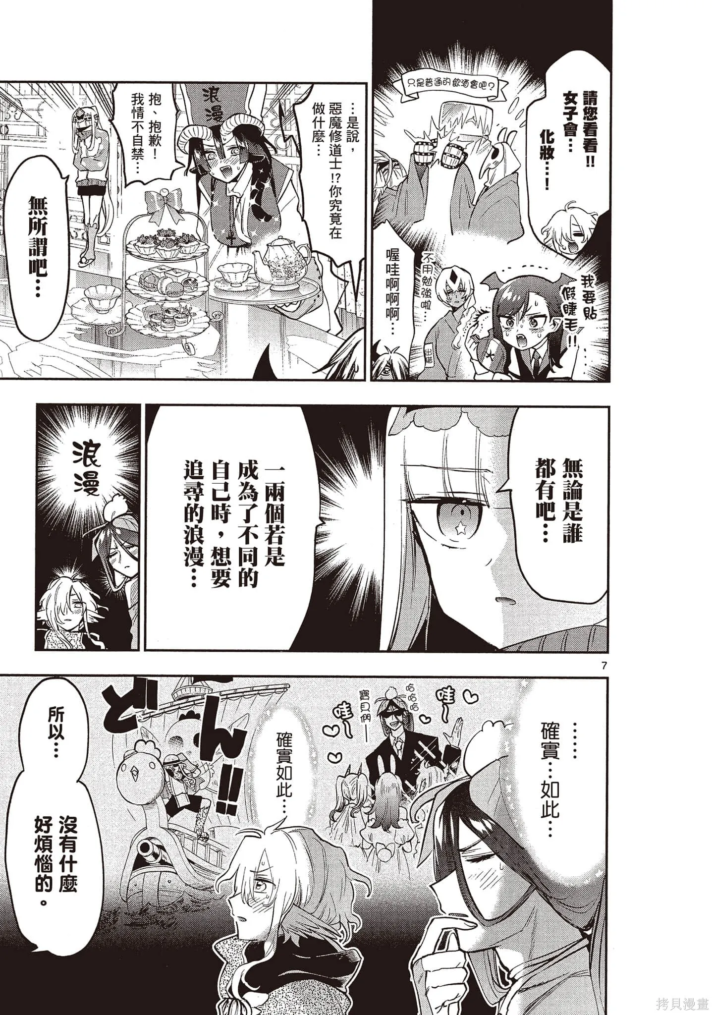 在魔王城說晚安,第24卷,第150张