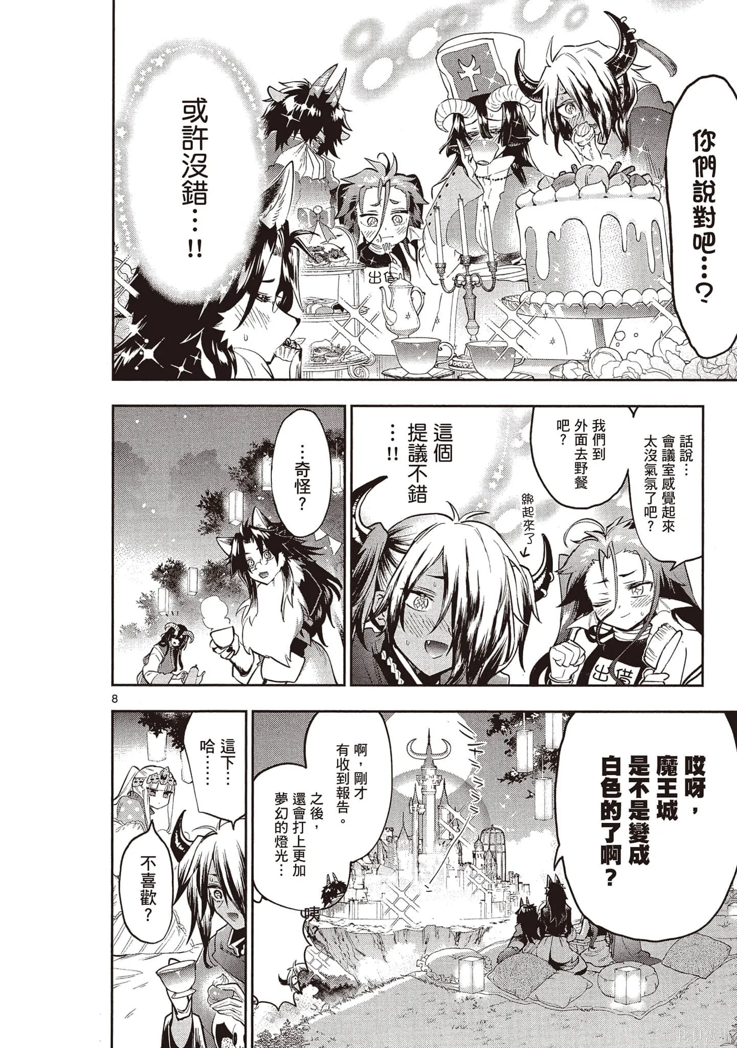 在魔王城說晚安,第24卷,第151张
