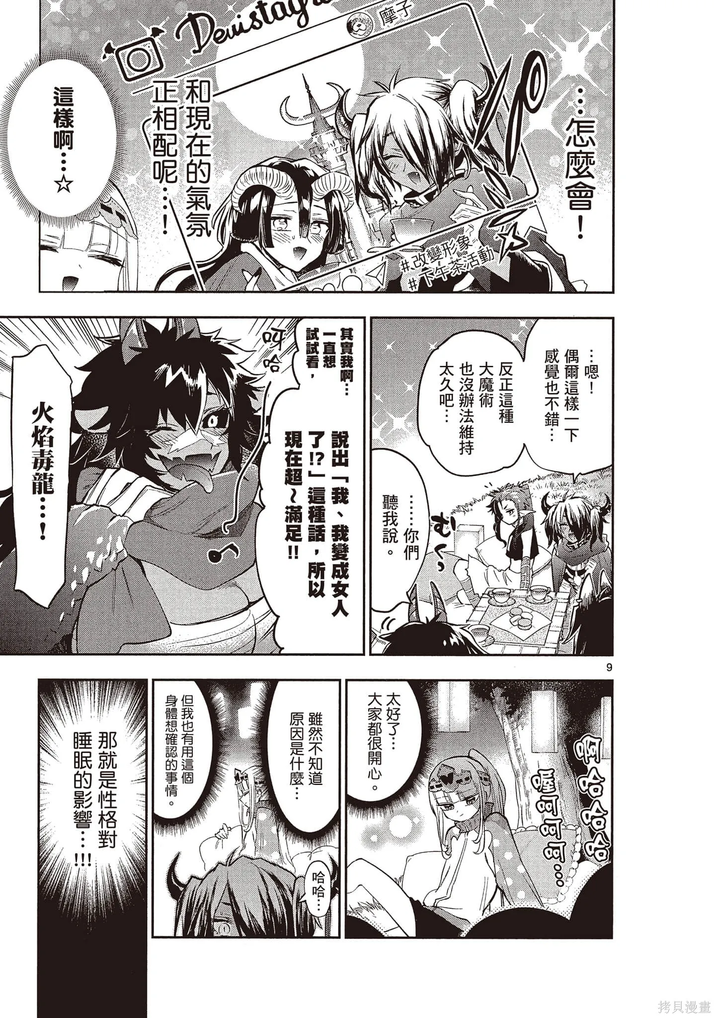 在魔王城說晚安,第24卷,第152张