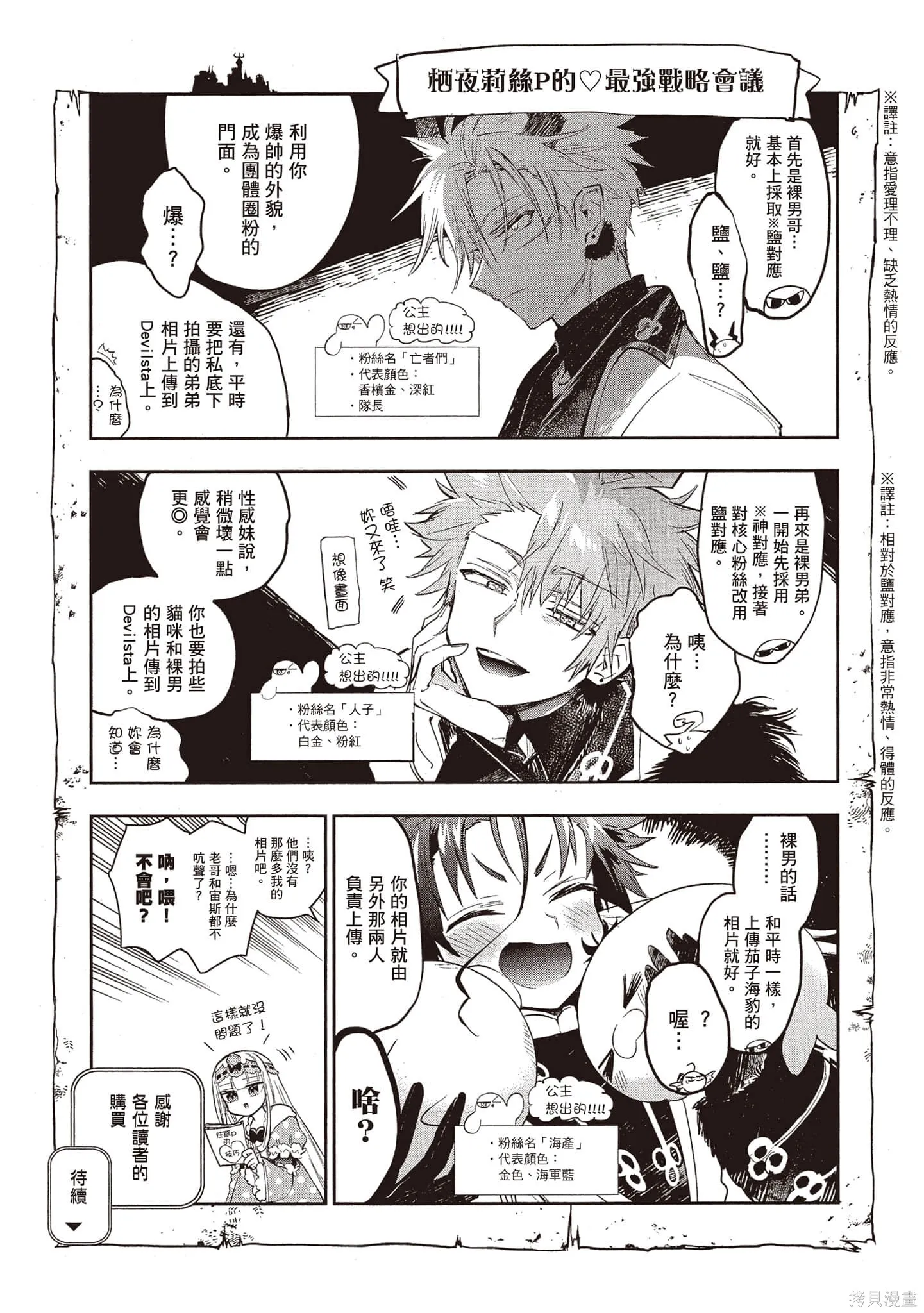 在魔王城說晚安,第24卷,第154张