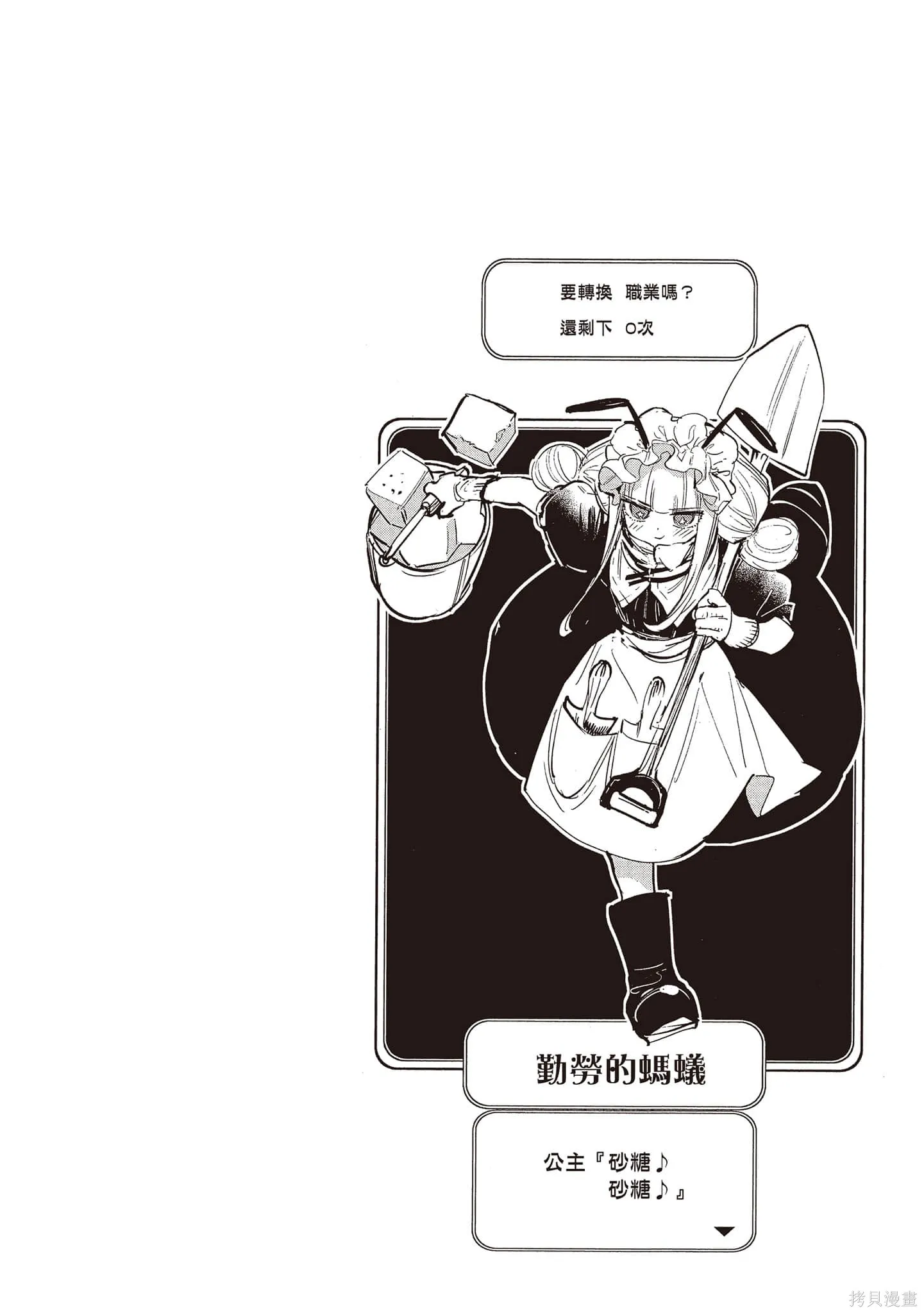 在魔王城說晚安,第24卷,第155张