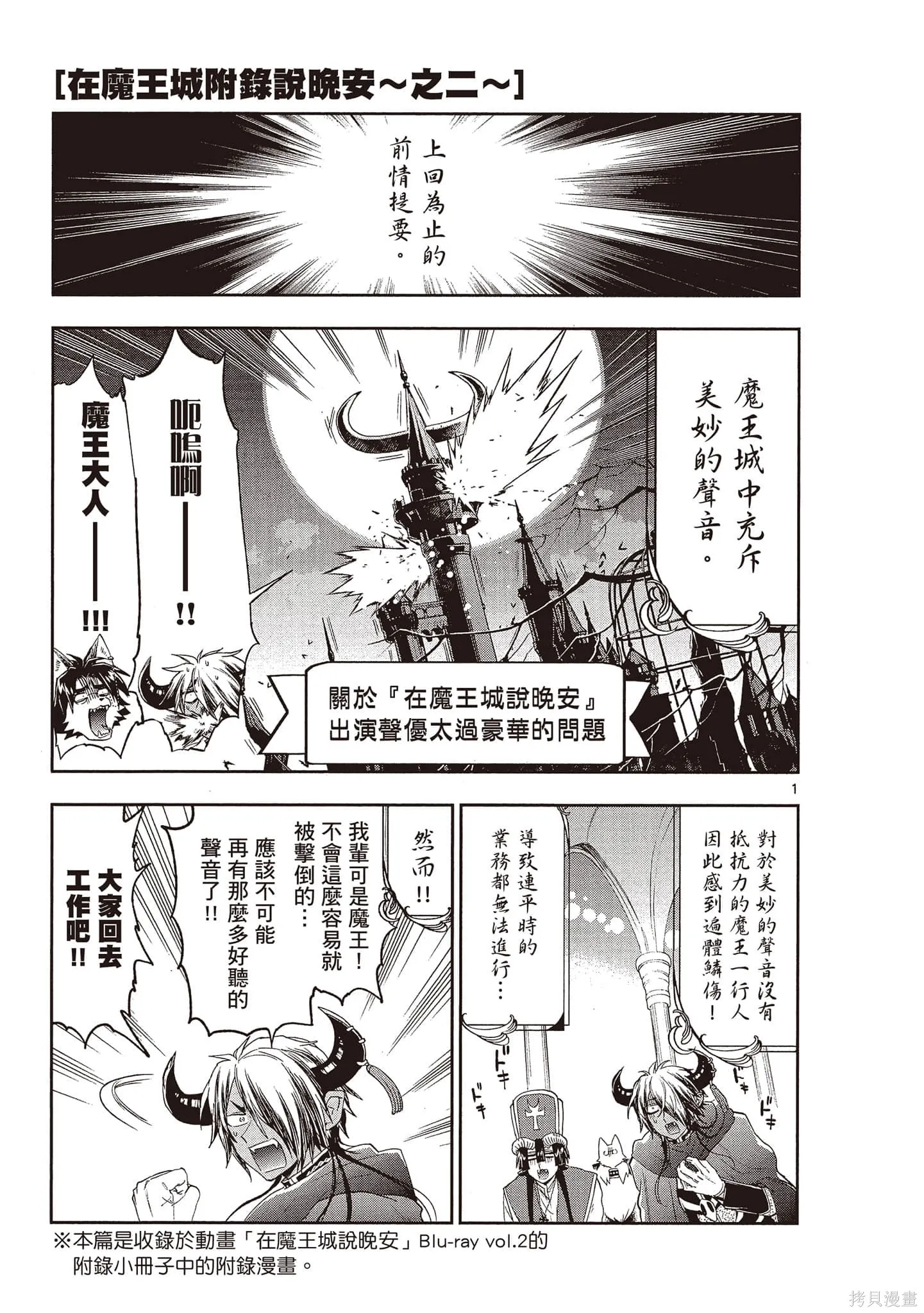 在魔王城說晚安,第24卷,第156张