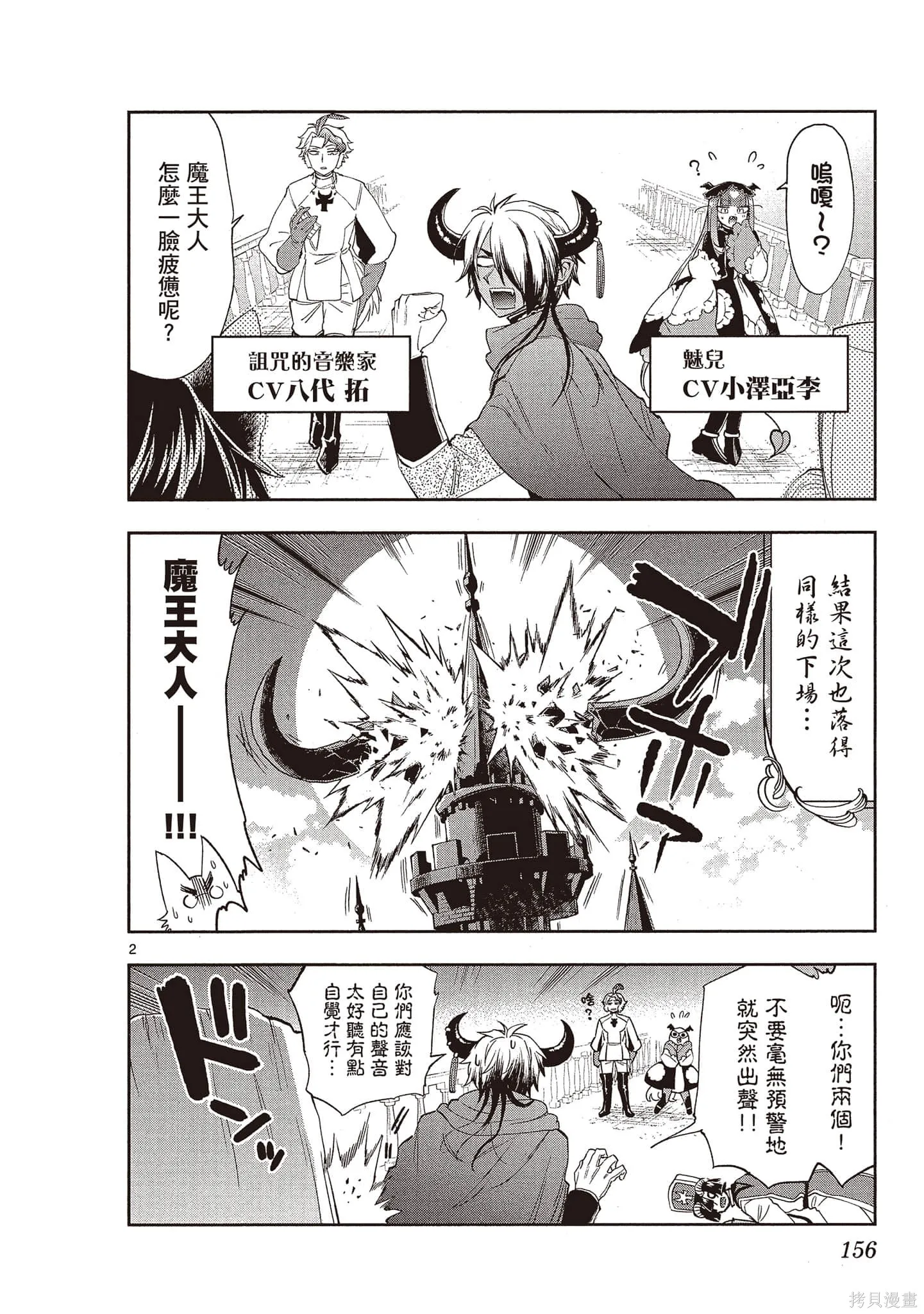 在魔王城說晚安,第24卷,第157张