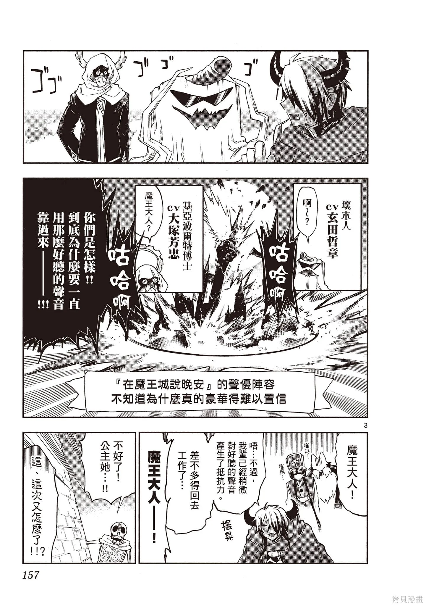 在魔王城說晚安,第24卷,第158张