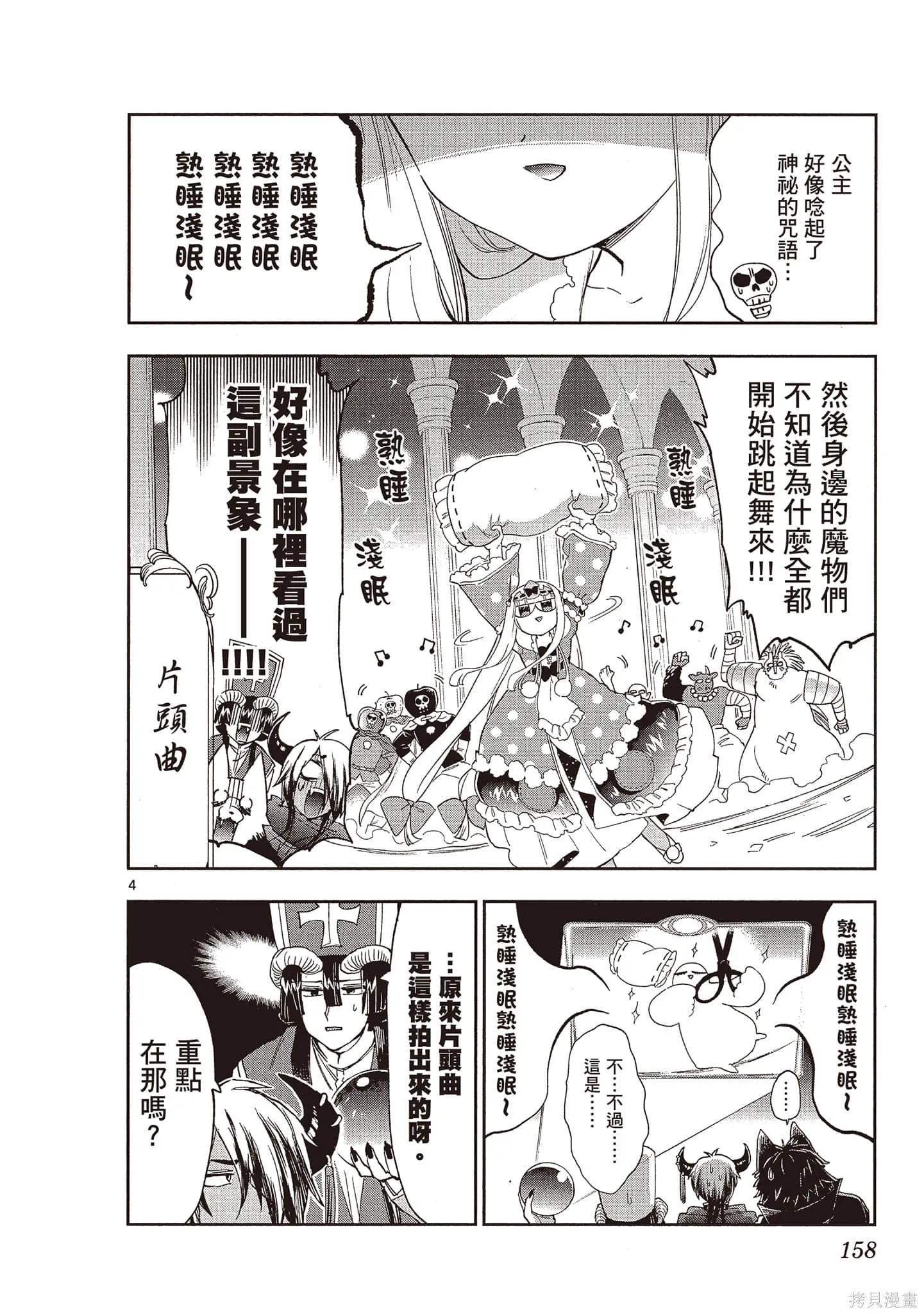 在魔王城說晚安,第24卷,第159张