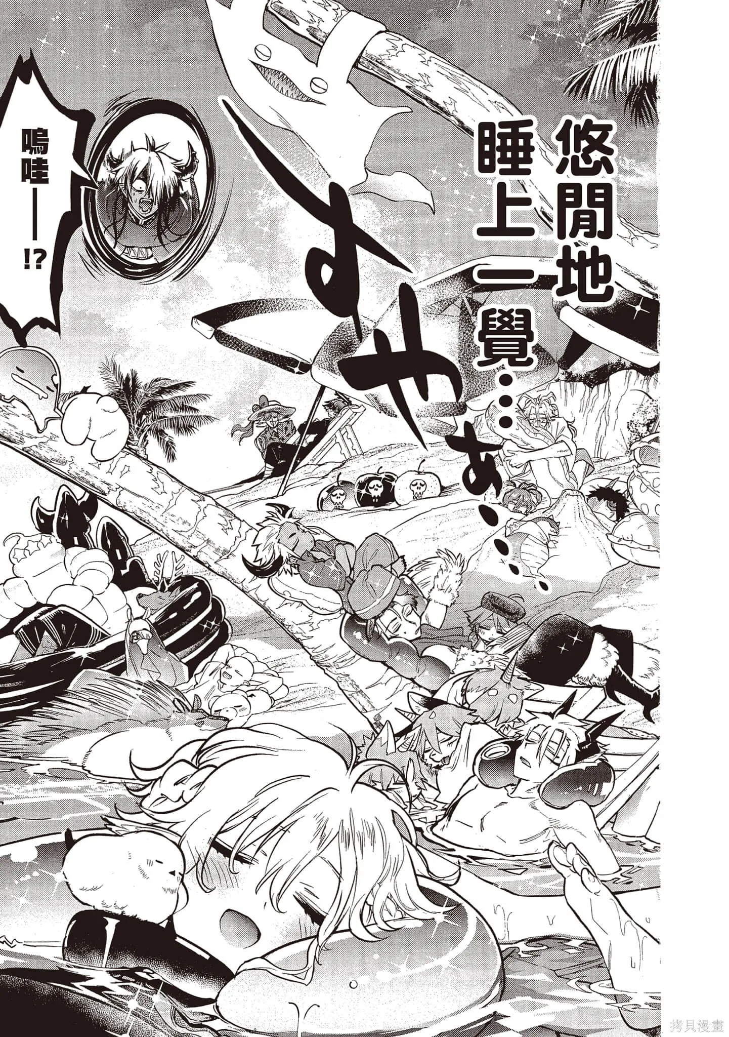 在魔王城說晚安,第24卷,第16张