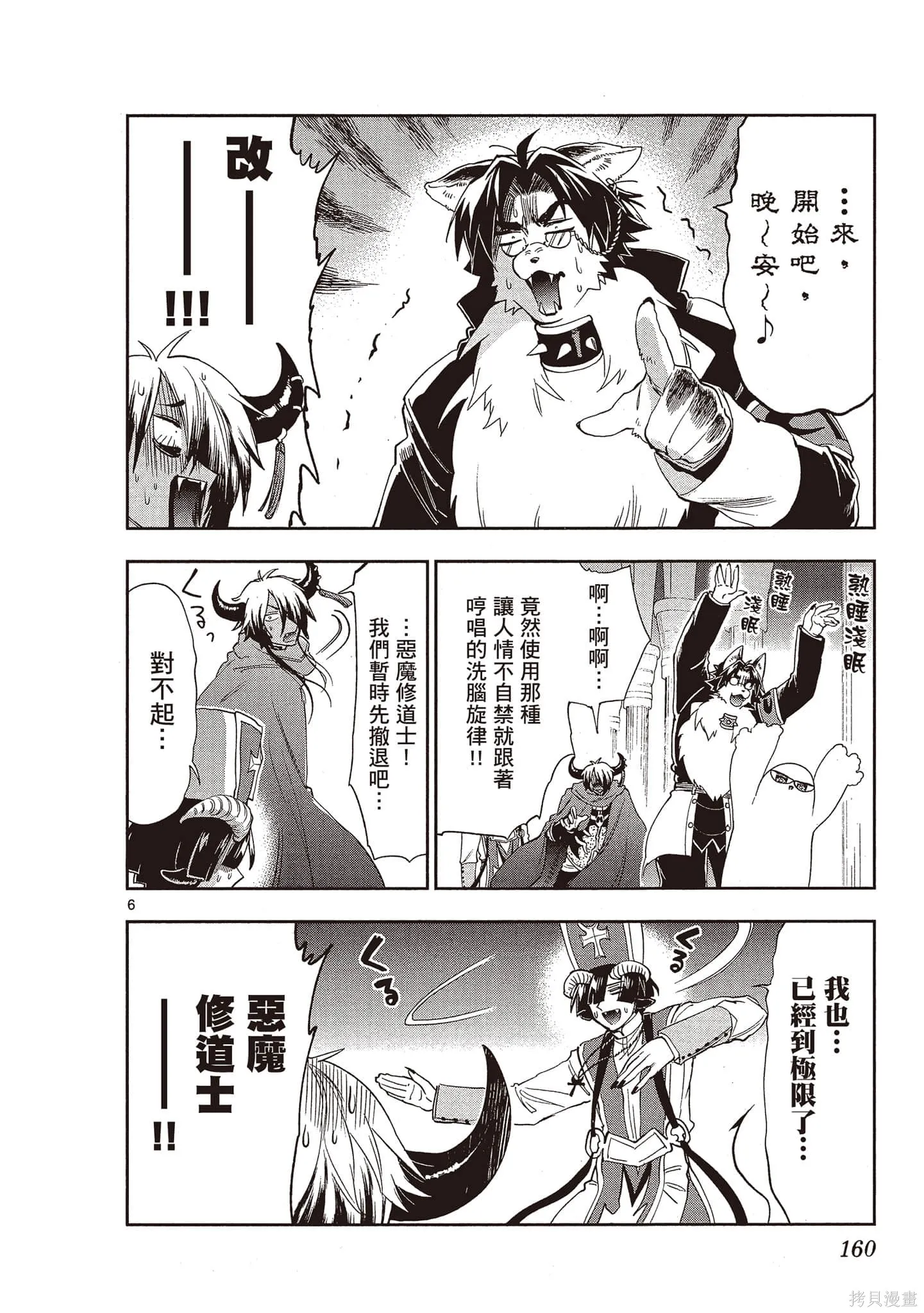 在魔王城說晚安,第24卷,第161张