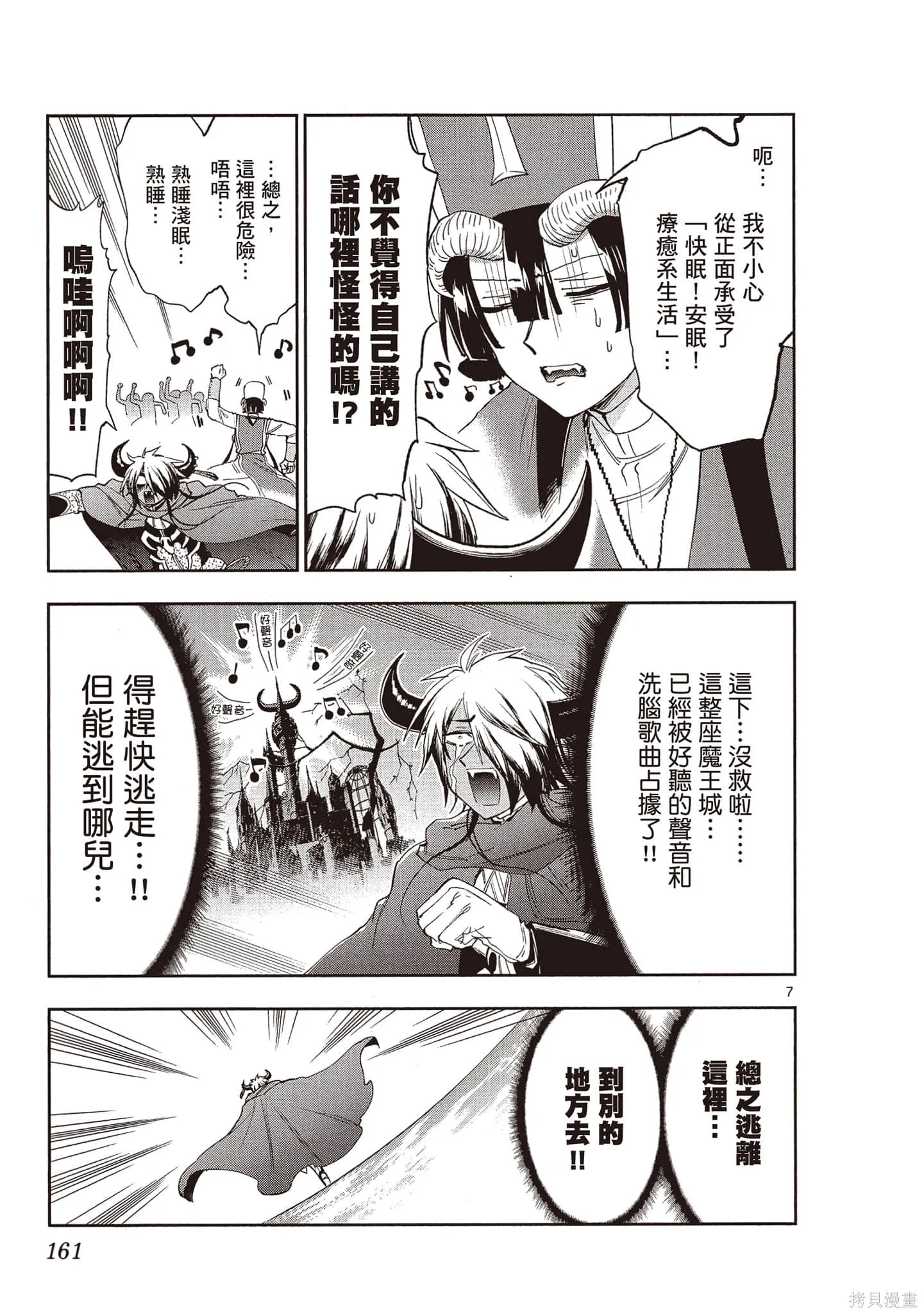 在魔王城說晚安,第24卷,第162张
