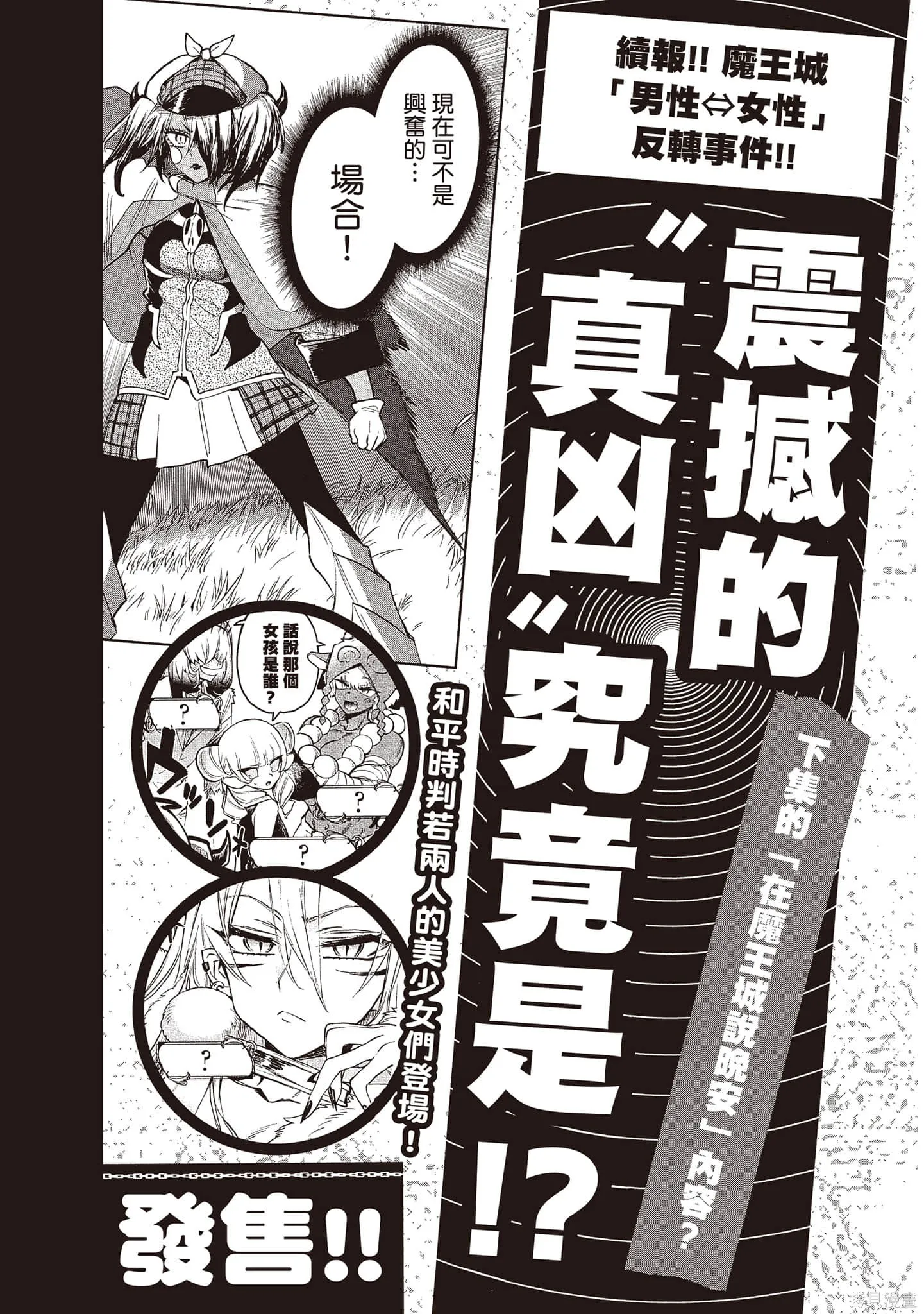 在魔王城說晚安,第24卷,第165张