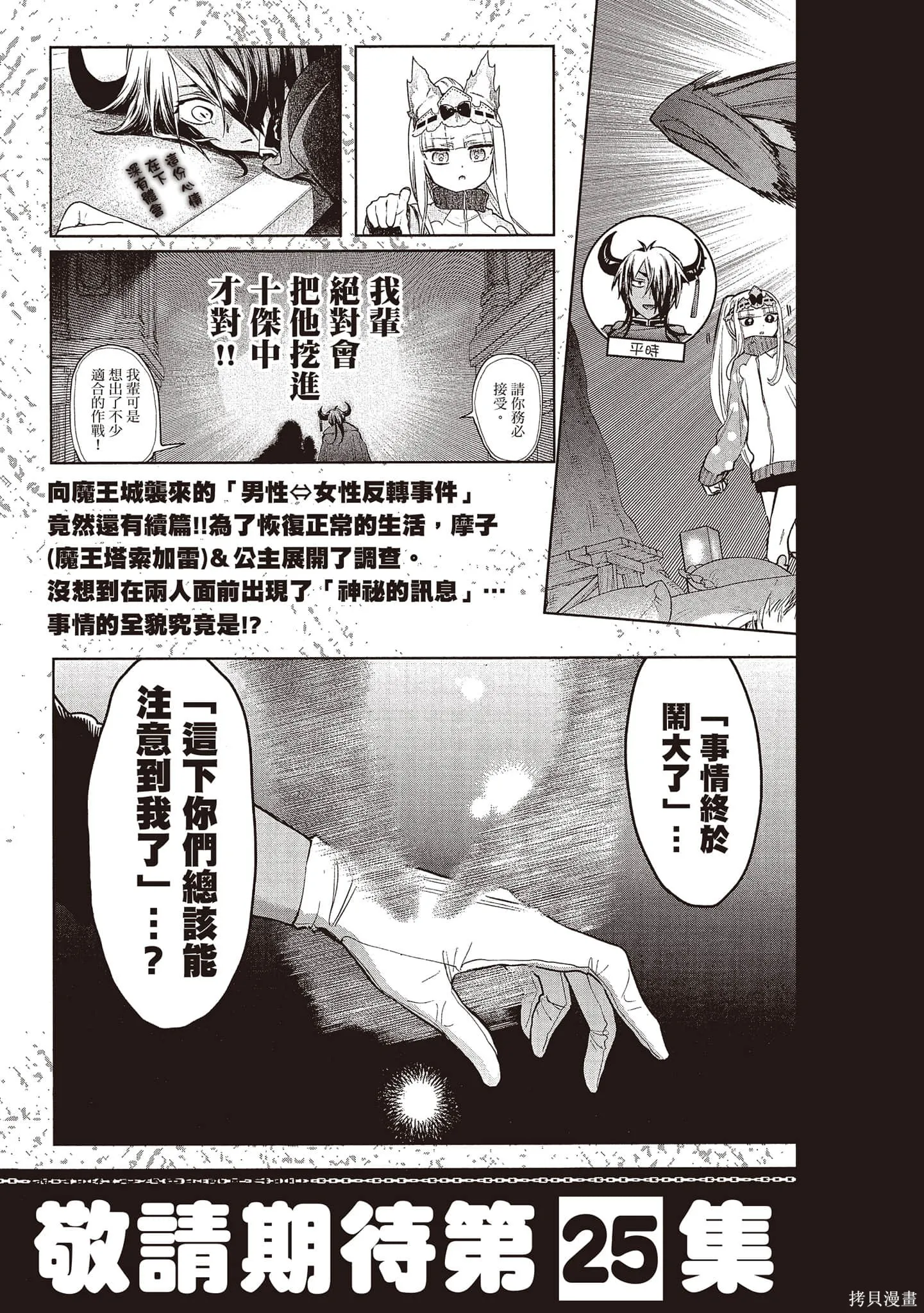 在魔王城說晚安,第24卷,第166张