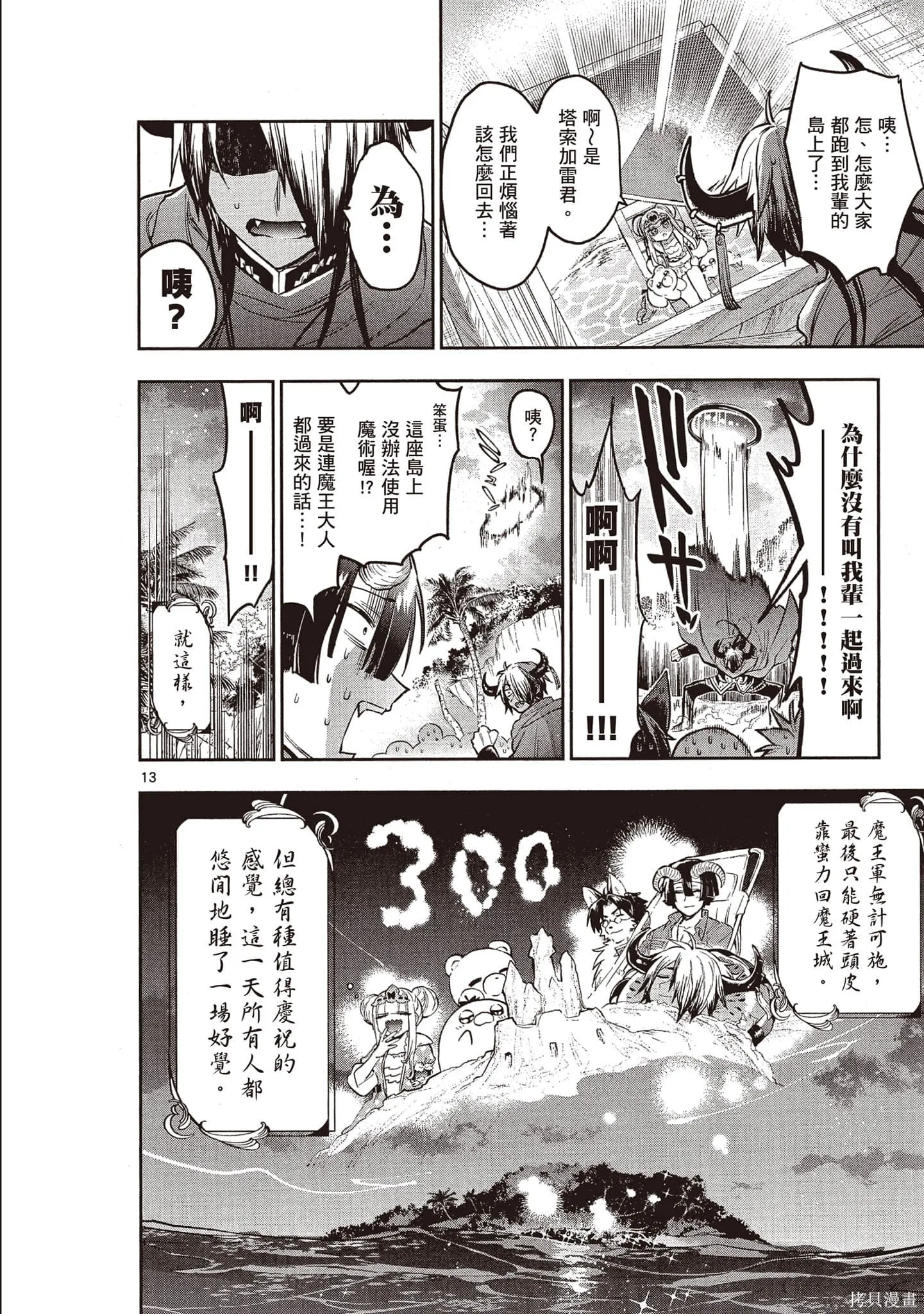 在魔王城說晚安,第24卷,第17张